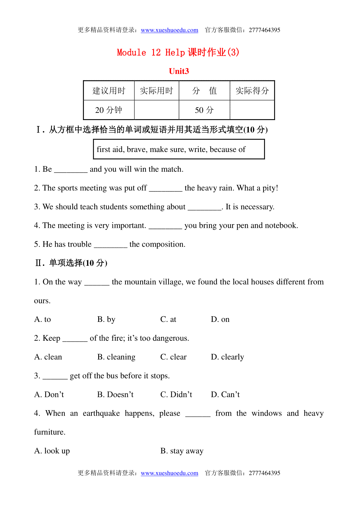 外研版八上Module 12 Help课时作业(3)