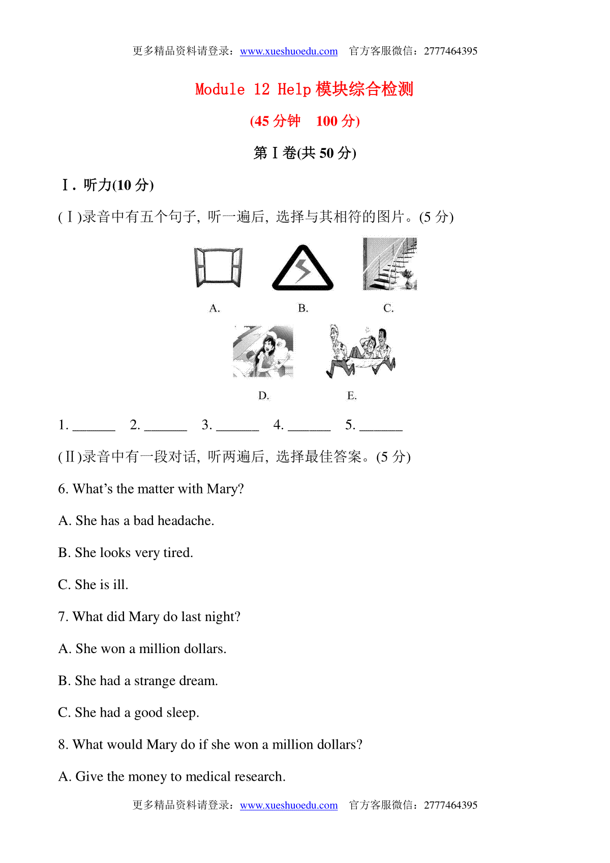 外研版八上Module 12 Help模块综合检测