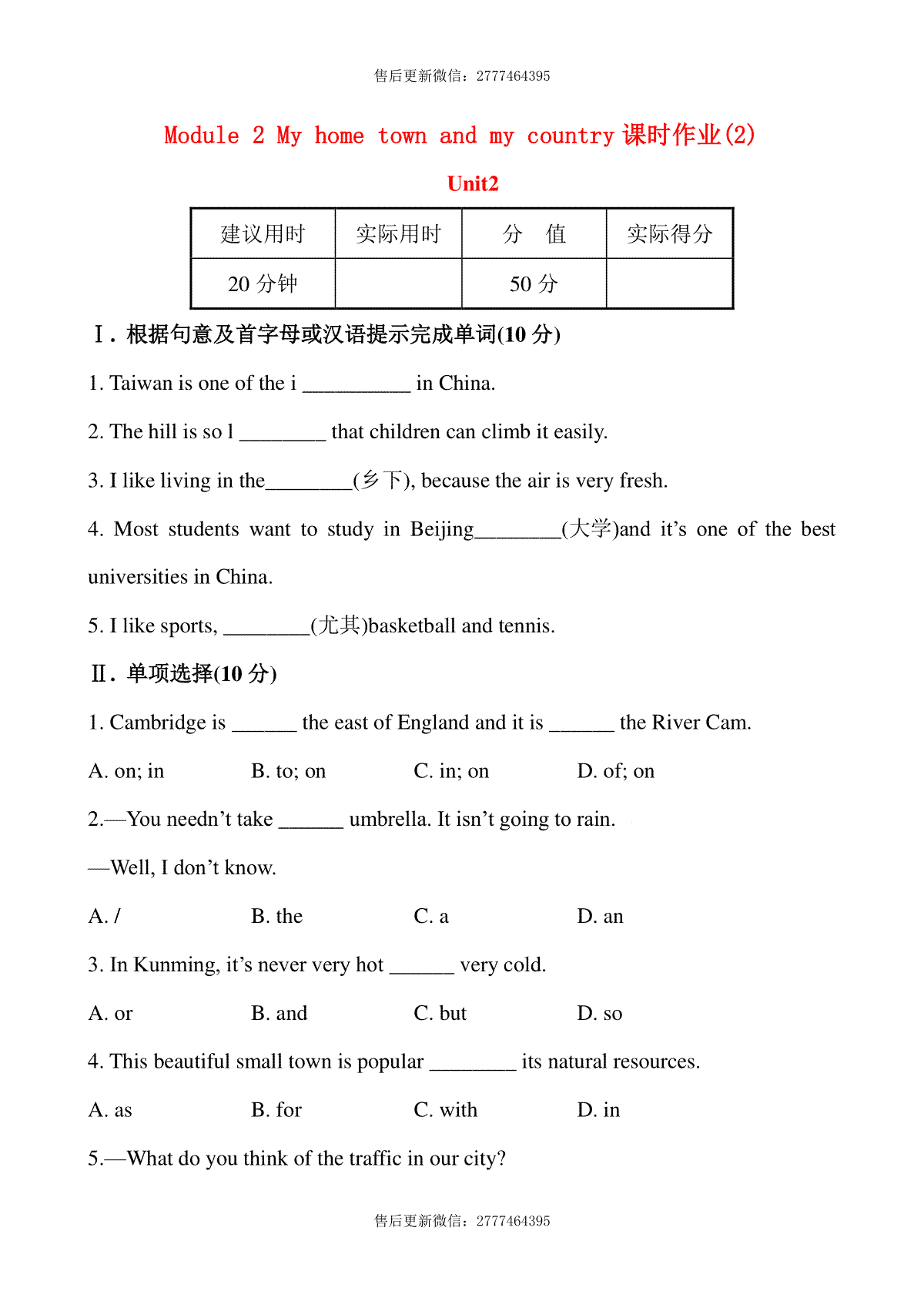 外研版八上Module 2 My home town and my country课时作业(2)