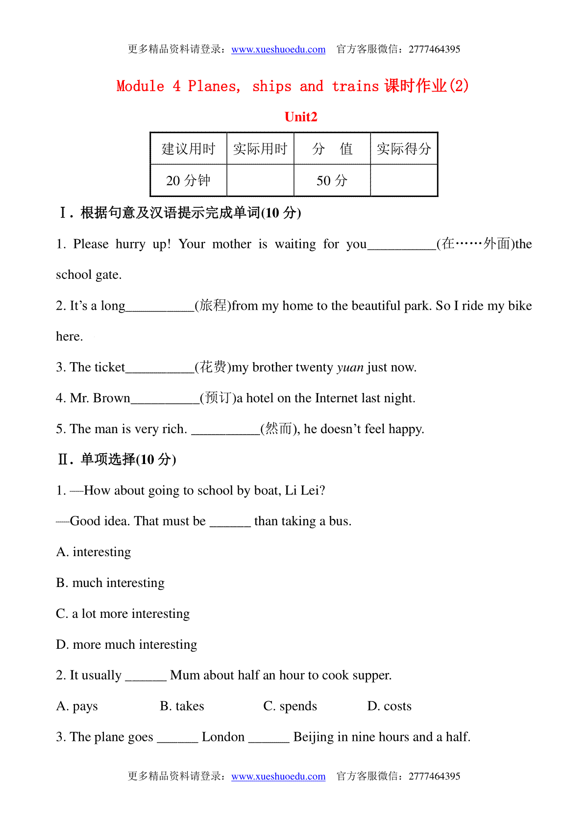 外研版八上Module 4 Planes, ships and trains课时作业(2)