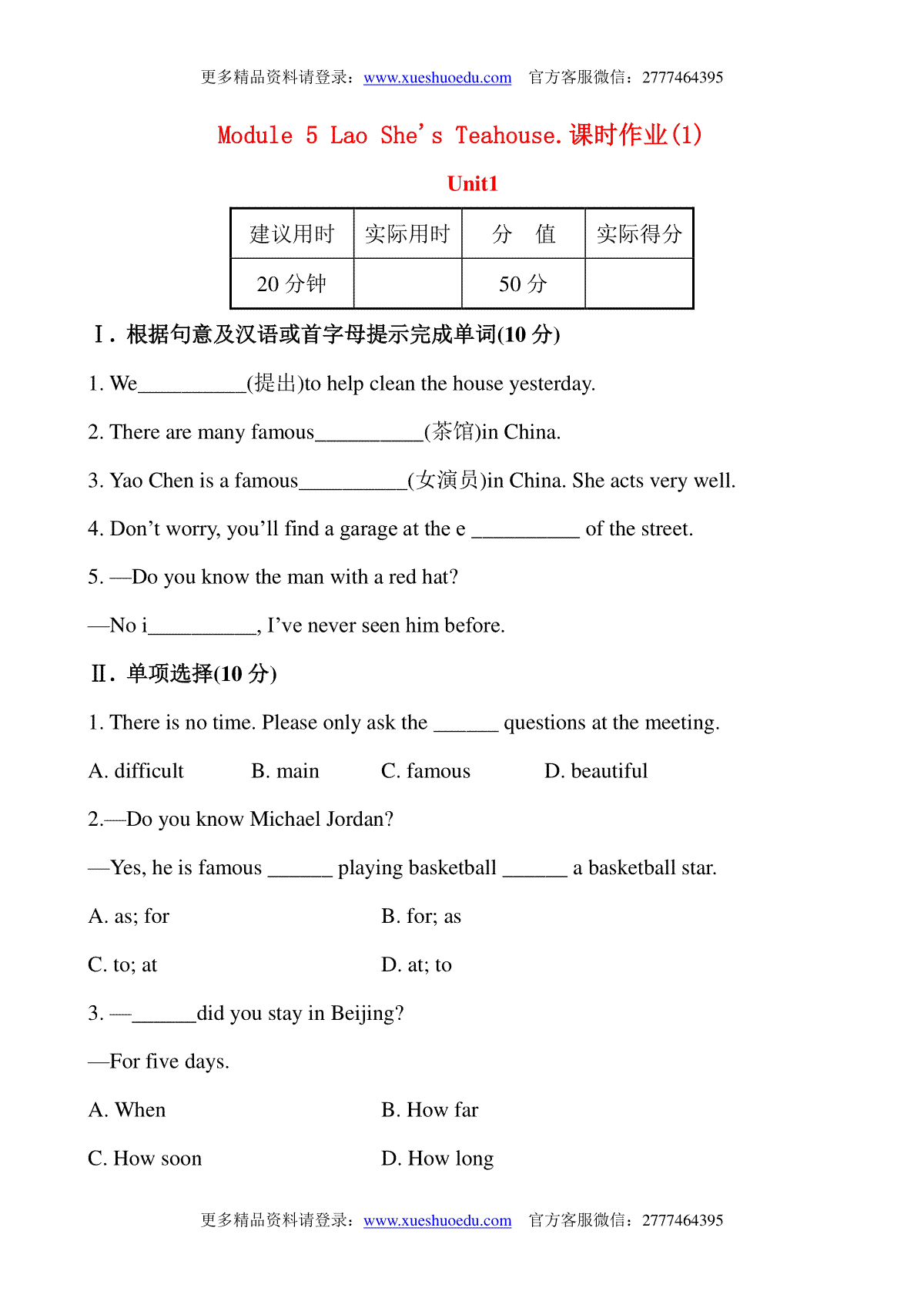 外研版八上Module 5 Lao Shes Teahouse.课时作业(1)