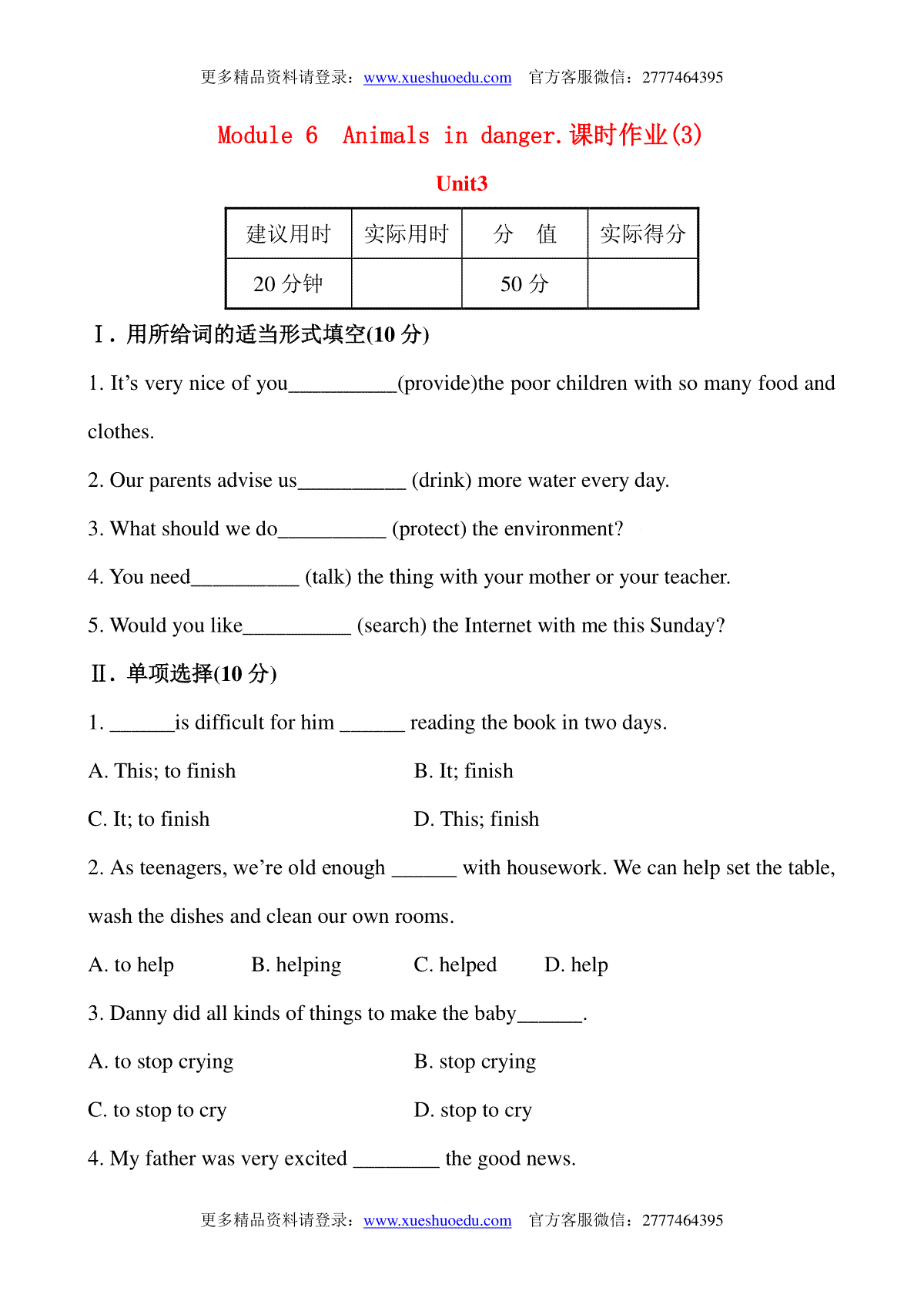 外研版八上Module 6  Animals in danger.课时作业(3)