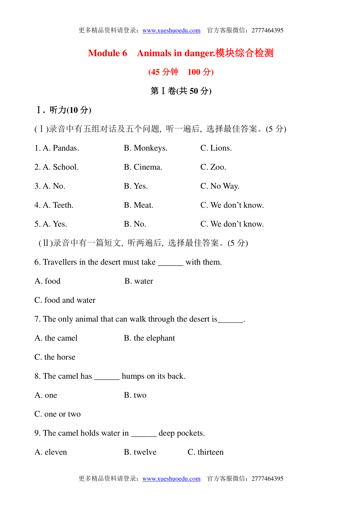 外研版八上Module 6  Animals in danger.模块综合检测