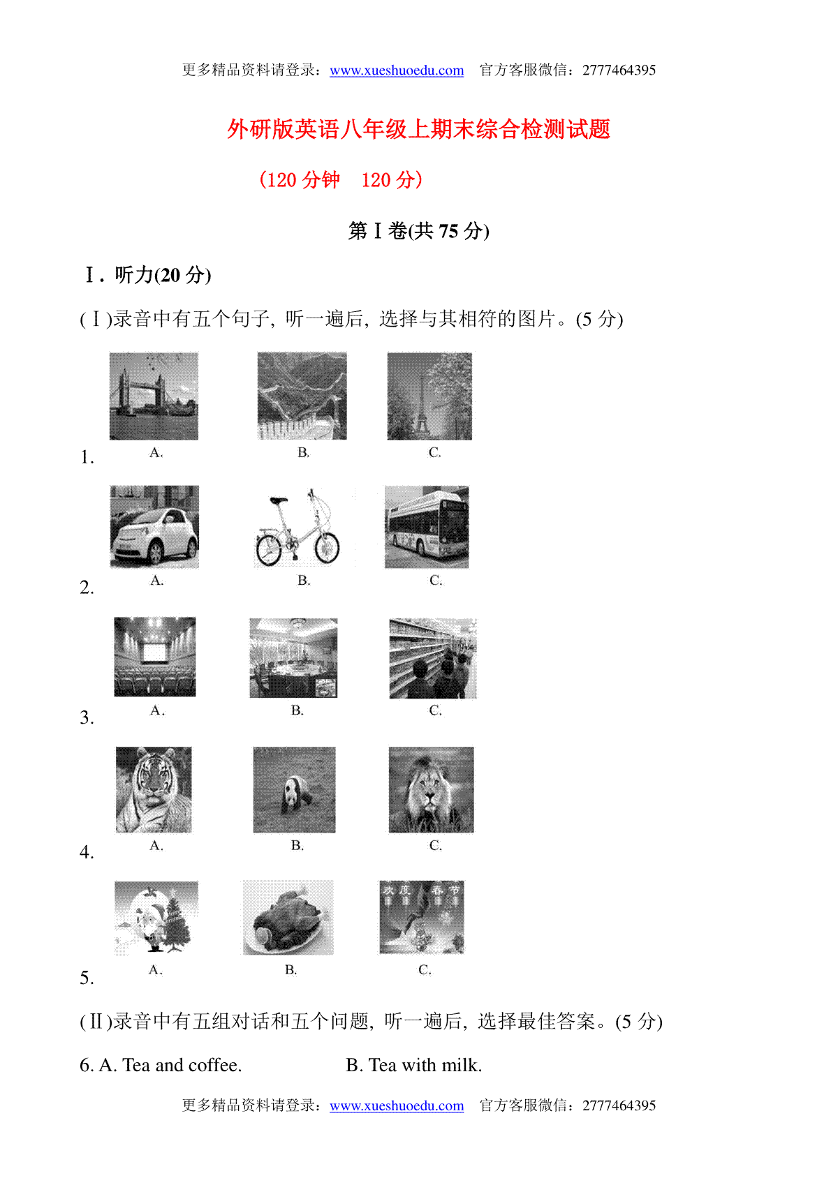 外研版英语八年级上期末综合检测试题