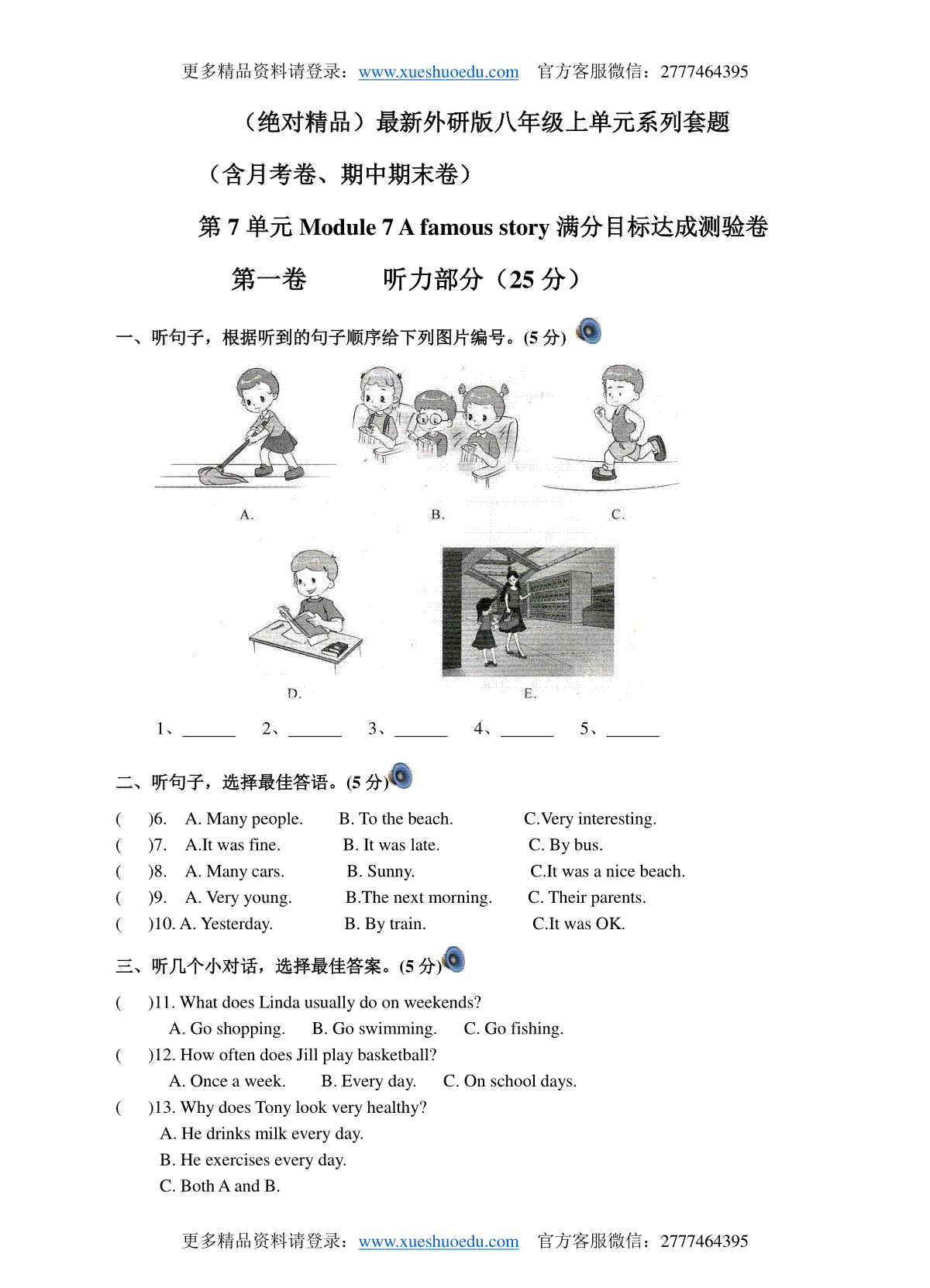 第7单元Module 7 A famous story满分目标达成测验卷