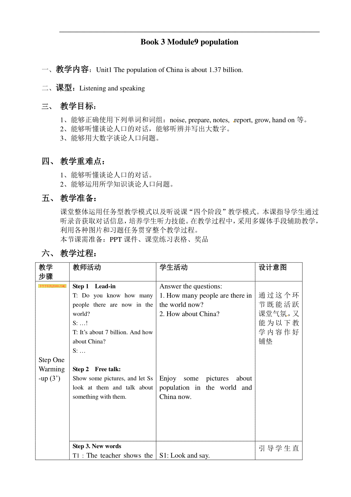 [中学联盟]广东省韶关市仁化县第一中学八年级英语上册：Module 9 Unit 1