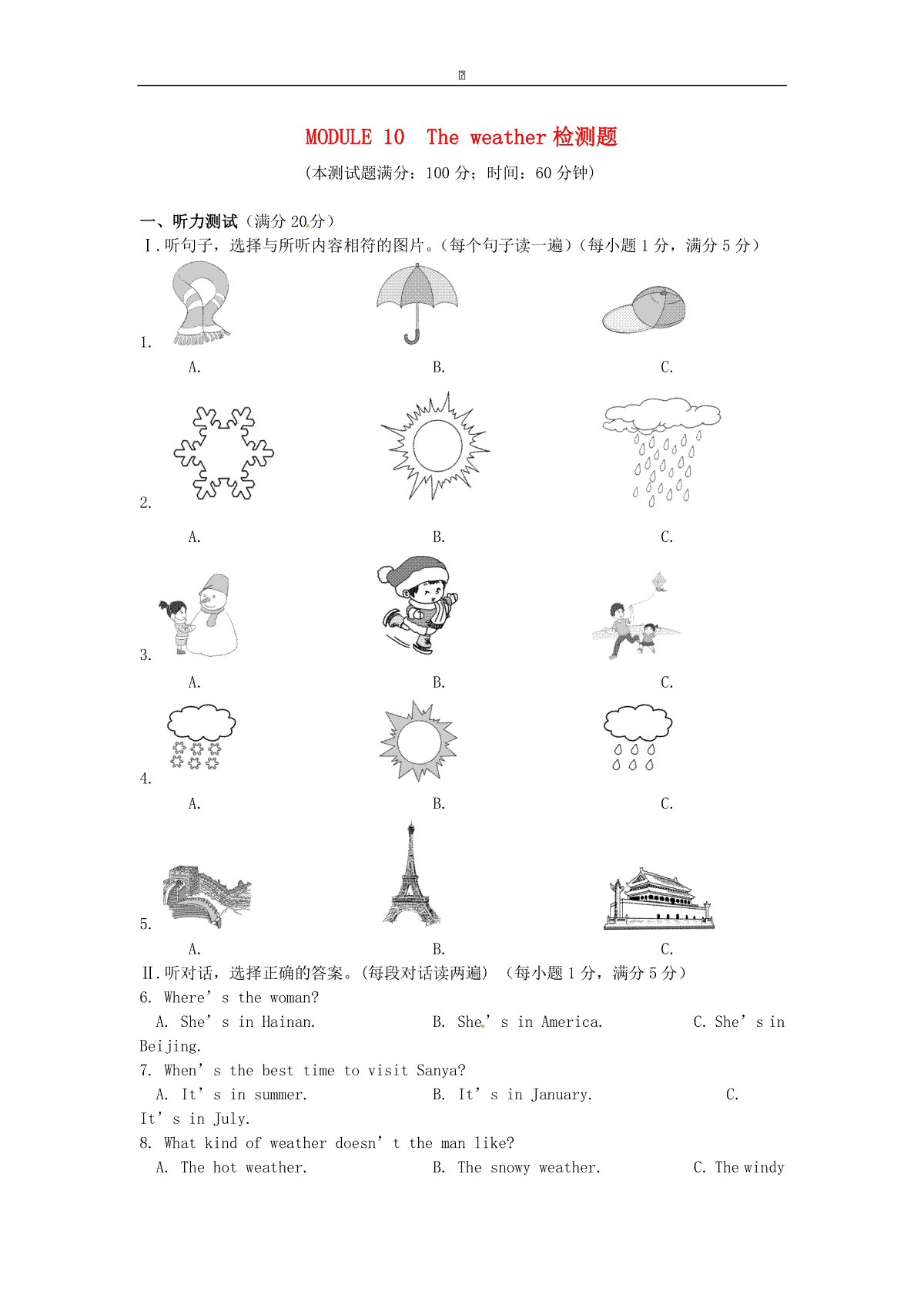 八年级英语上册 Module 10 The weatherzh综合检测题（含详解） 外研版