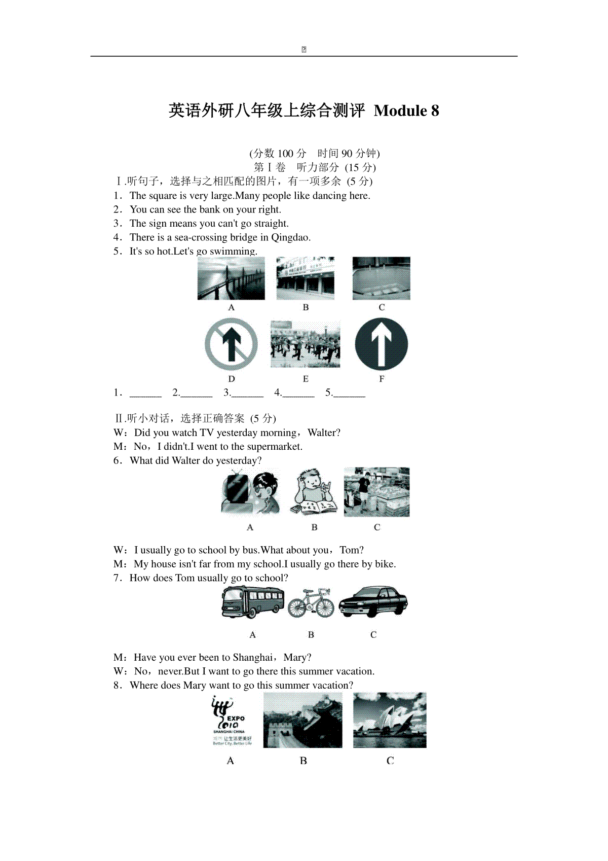 外研版八年级英语上册综合测评：Module 8 Accidents（含答案）