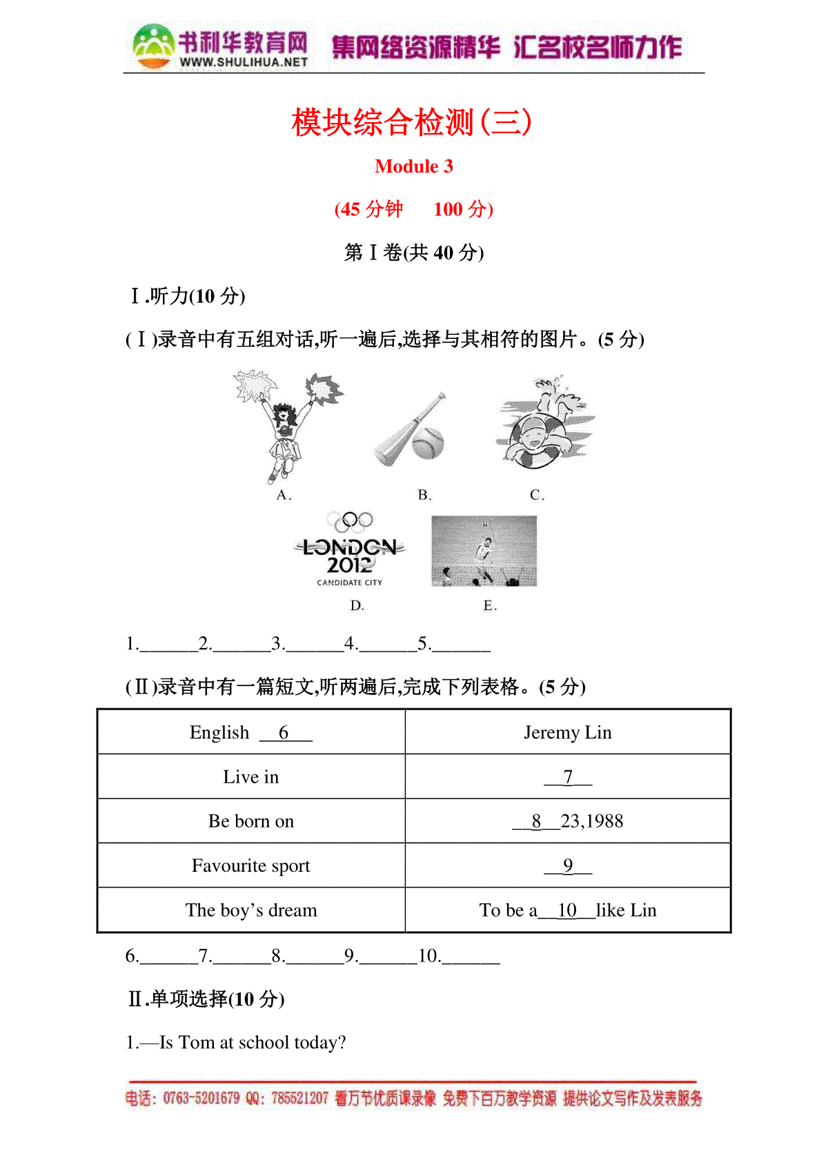 模块综合检测(三)