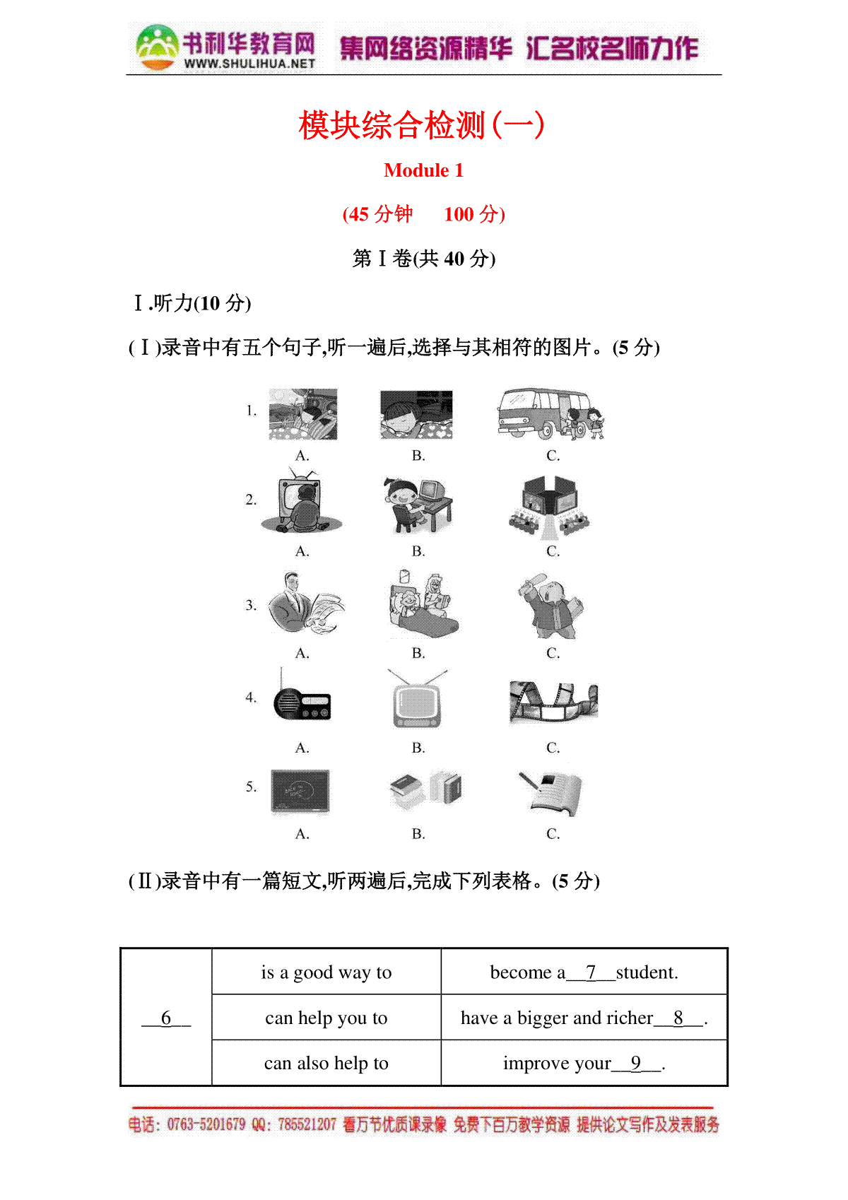 模块综合检测(一)