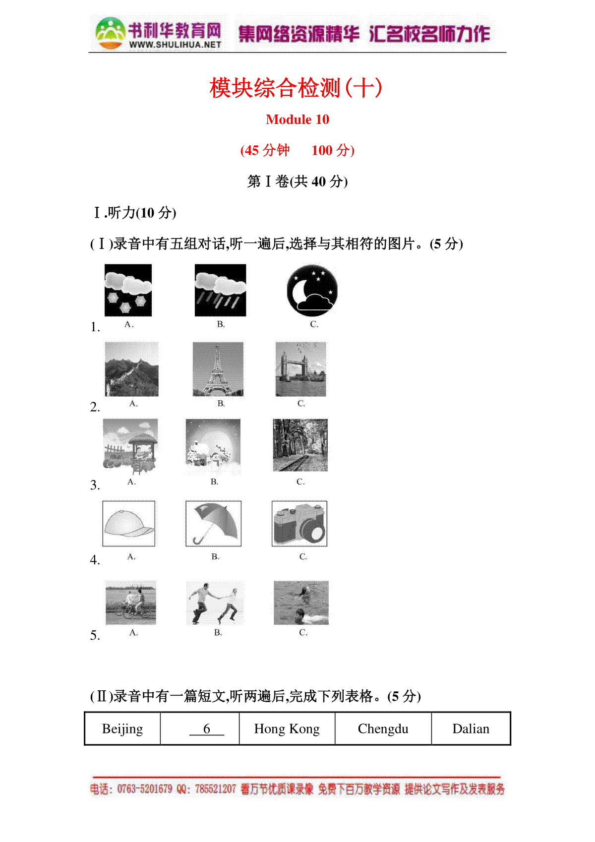 模块综合检测(十)