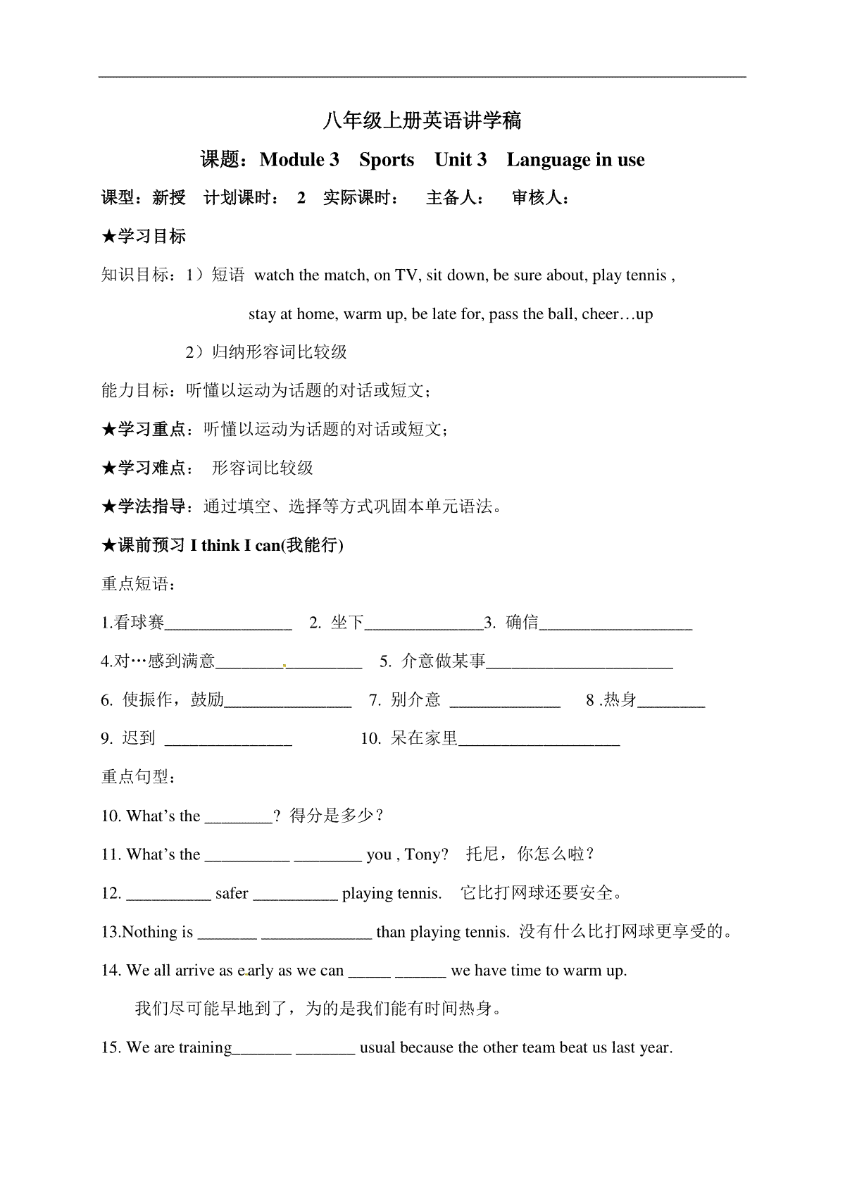 [中学联盟]广西南宁市第四十九中学八年级英语上册学案：Module 3 Sports Unit 3