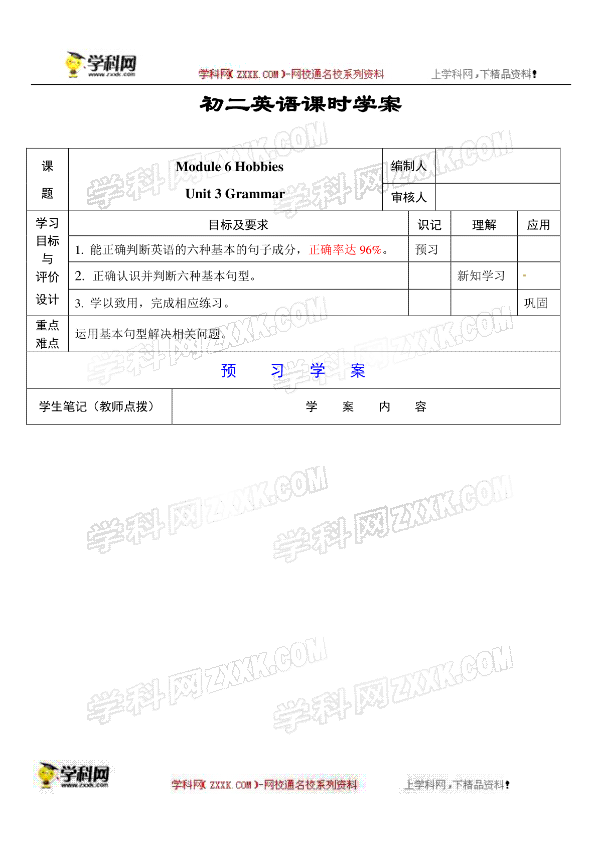 外研版八下第6模块第3单元学案