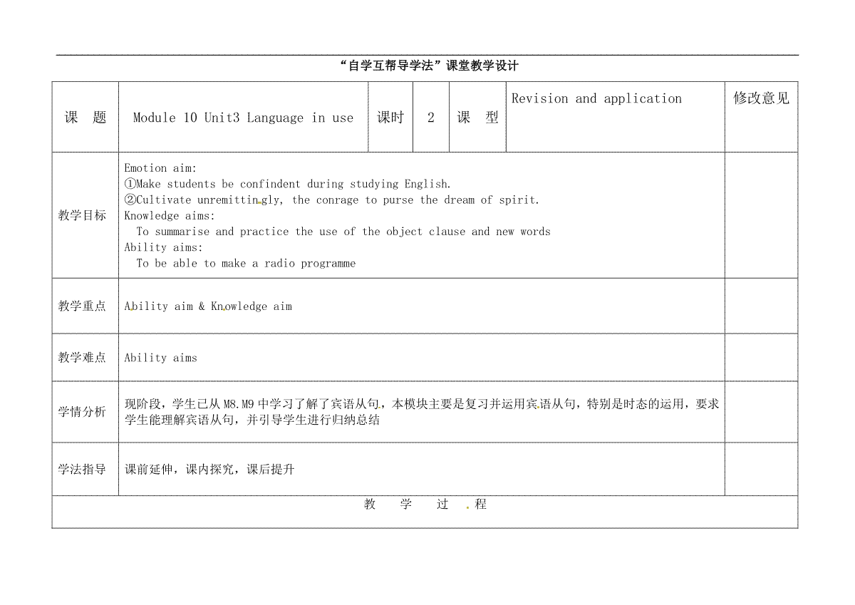 [中学联盟]四川省华蓥市明月镇小学八年级英语下册M10 Unit 3