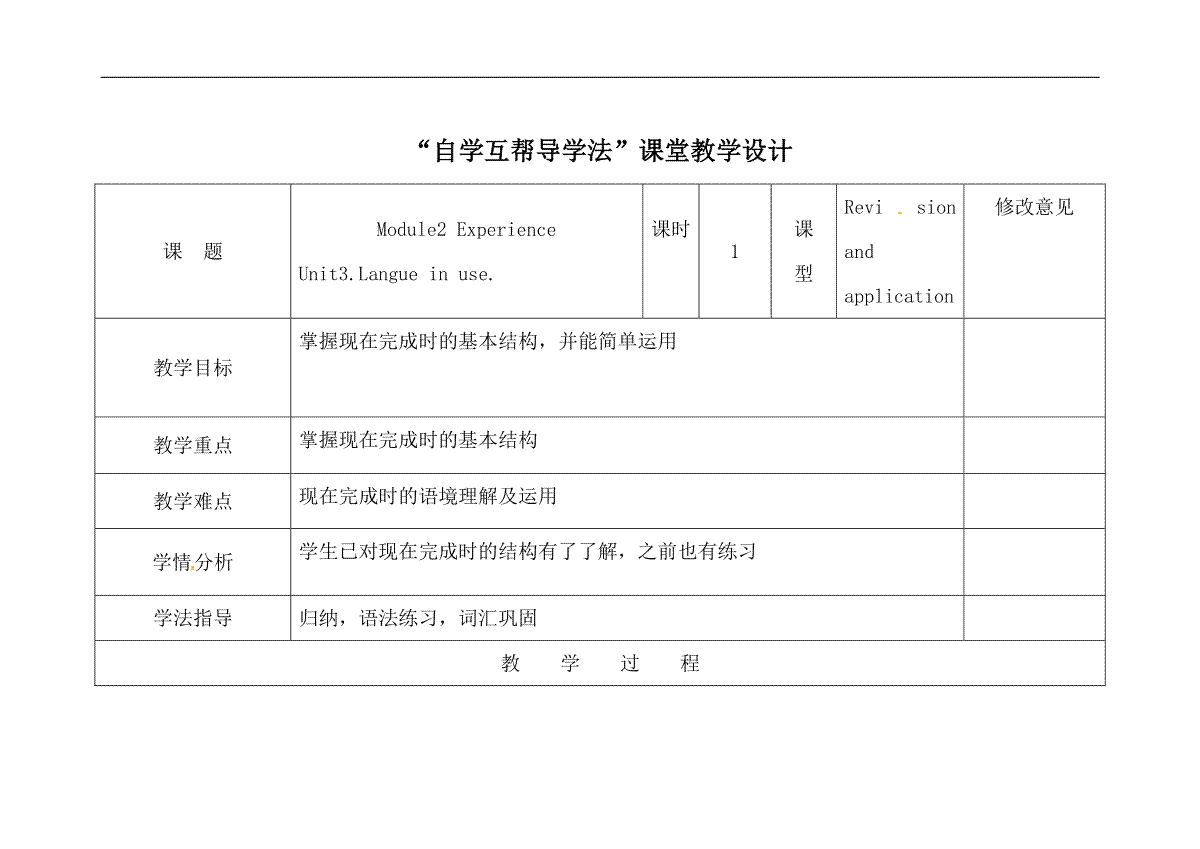 [中学联盟]四川省华蓥市明月镇小学八年级英语下册M2  Unit3