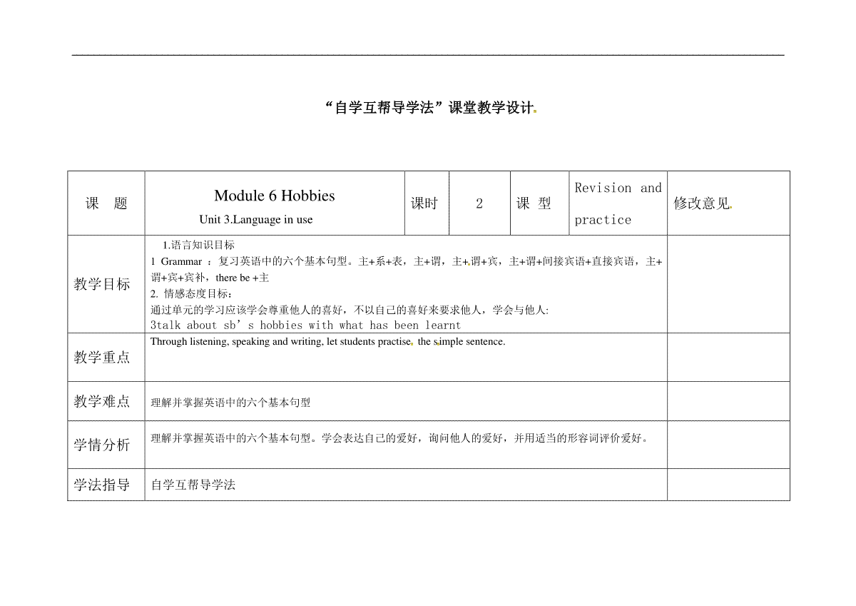 [中学联盟]四川省华蓥市明月镇小学八年级英语下册M6 Unit 3