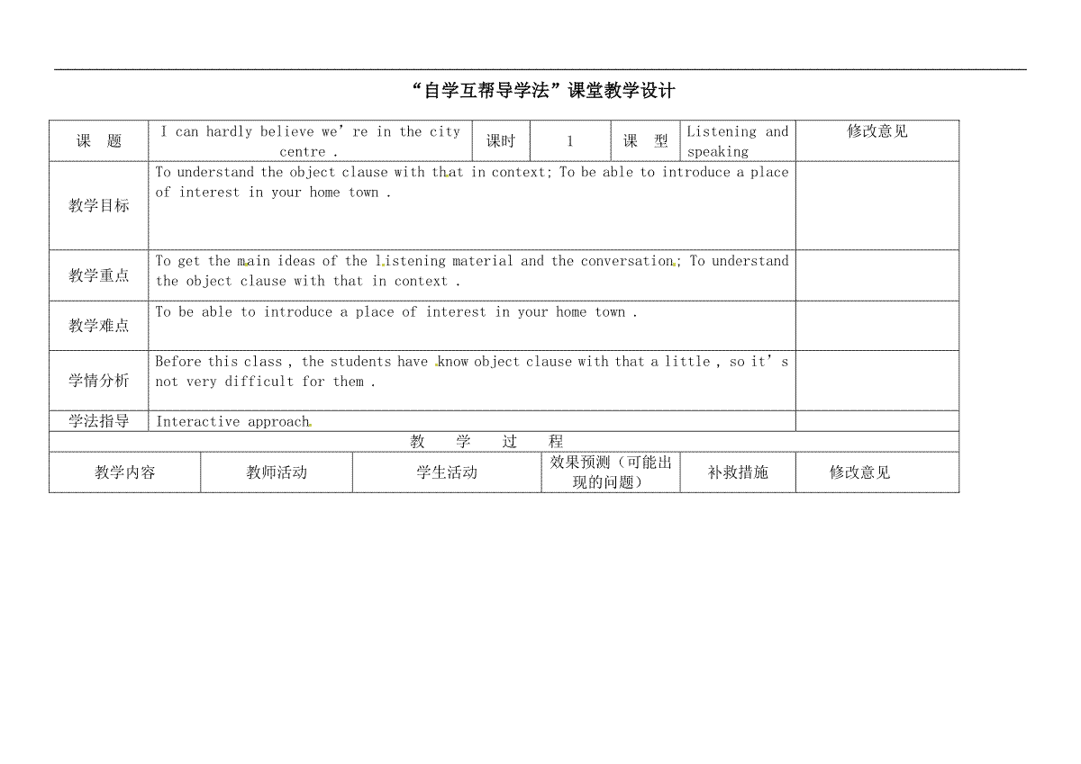 [中学联盟]四川省华蓥市明月镇小学八年级英语下册M8U1教学设计