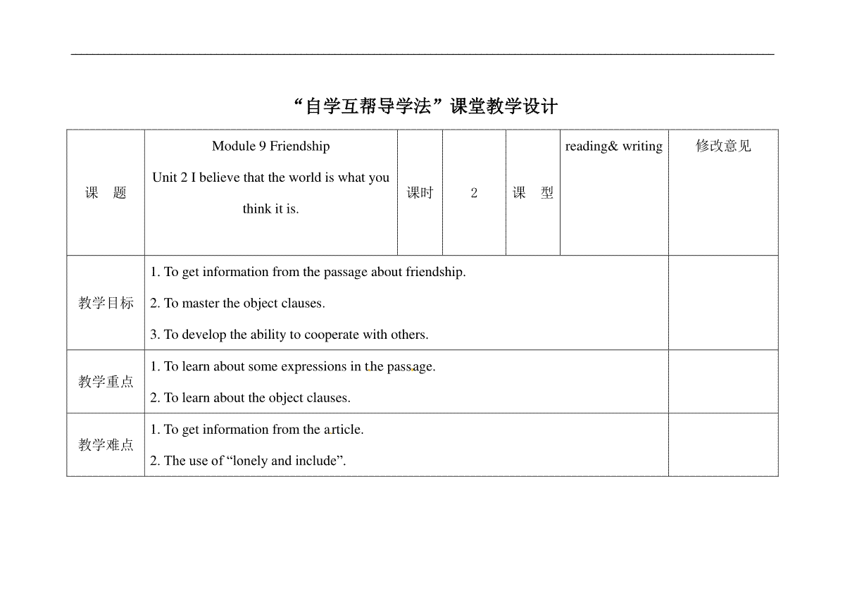 [中学联盟]四川省华蓥市明月镇小学八年级英语下册M9Unit 2教案