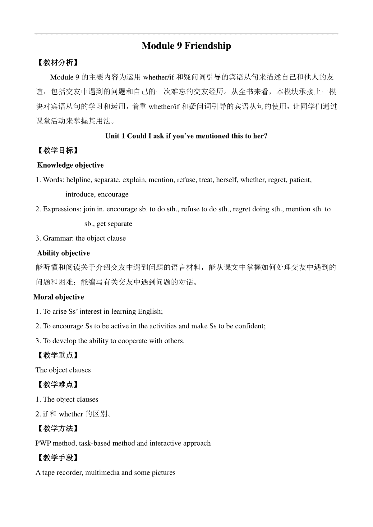 Module 9 Friendship 教案