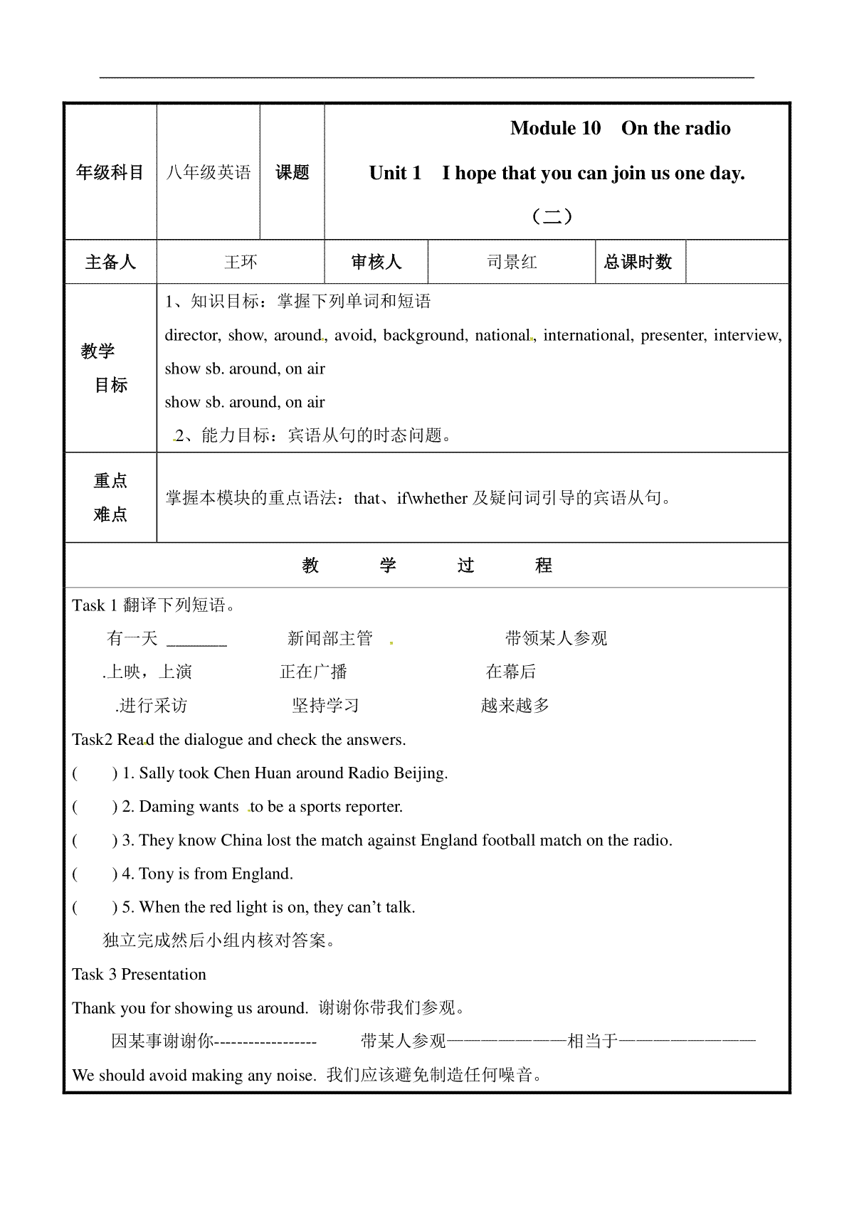 [中学联盟]山东省聊城市高唐县第二实验中学外研版八年级英语下册教案：m10u1(2)