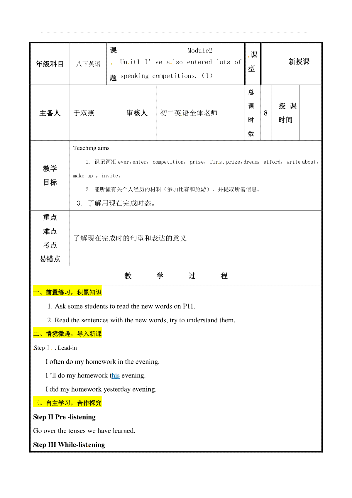 [中学联盟]山东省聊城市高唐县第二实验中学外研版八年级英语下册教案：M2U1(1)