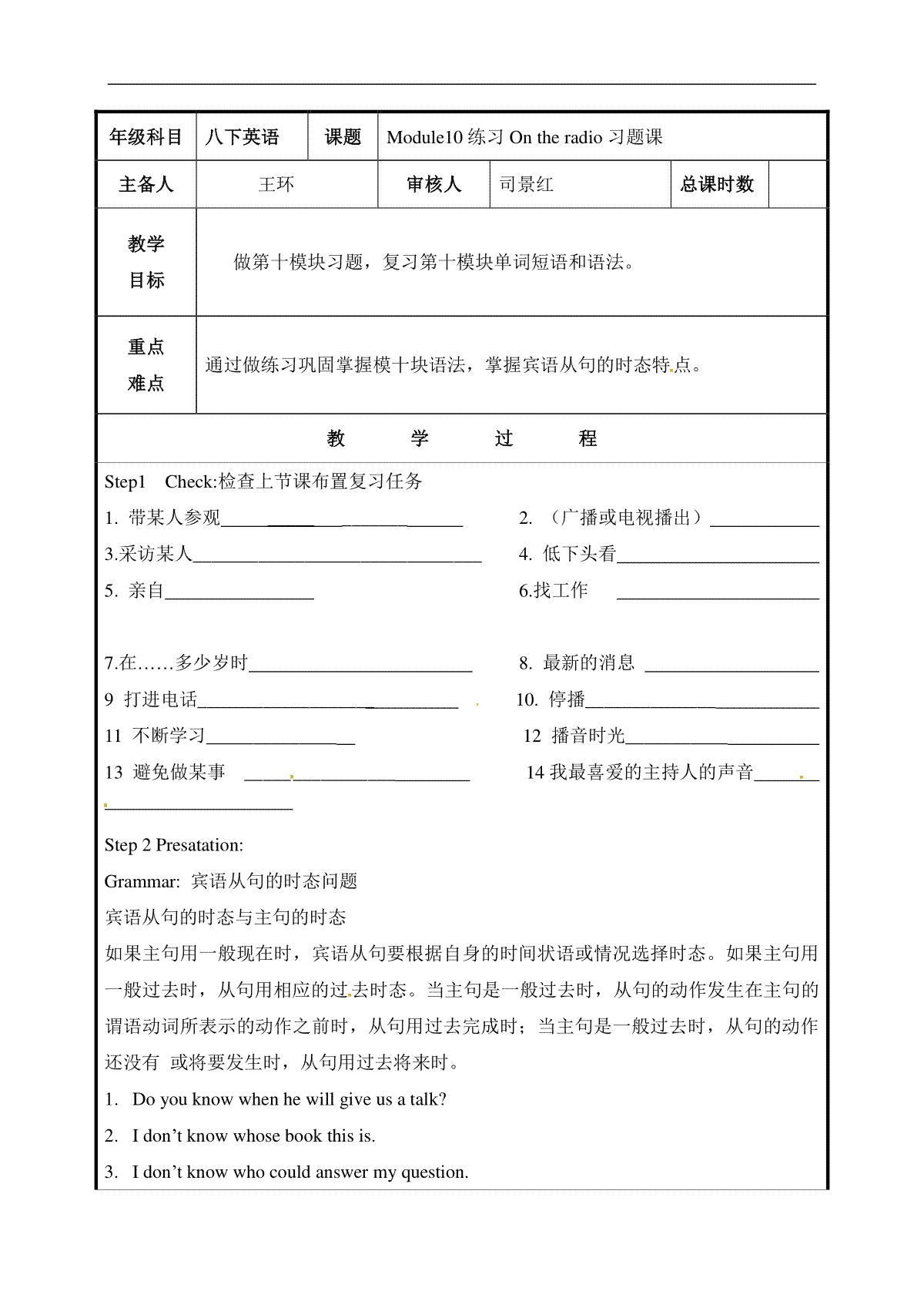 [中学联盟]山东省聊城市高唐县第二实验中学外研版八年级英语下册教案：M10复习