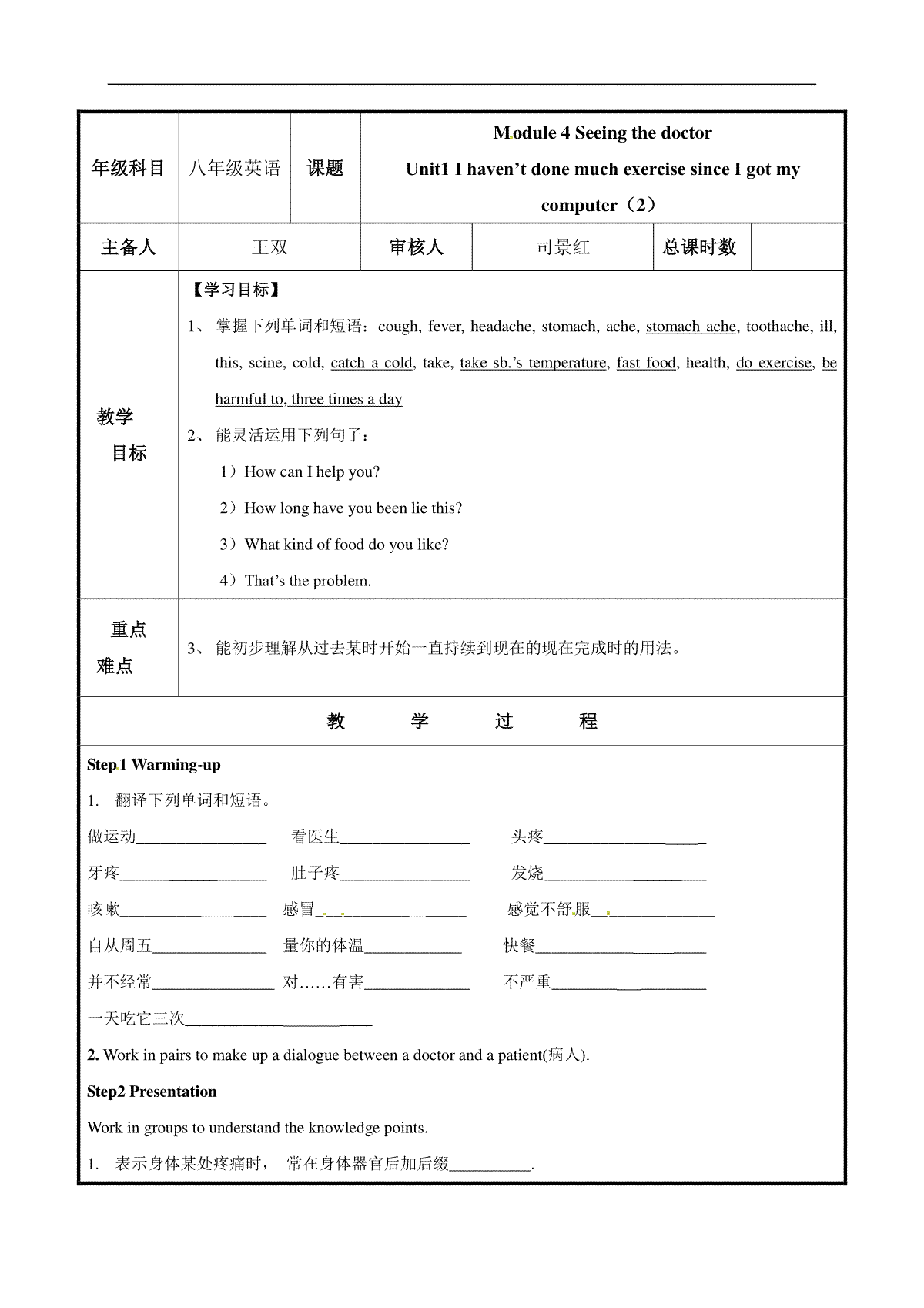 [中学联盟]山东省聊城市高唐县第二实验中学外研版八年级英语下册教案：m4u1(2)