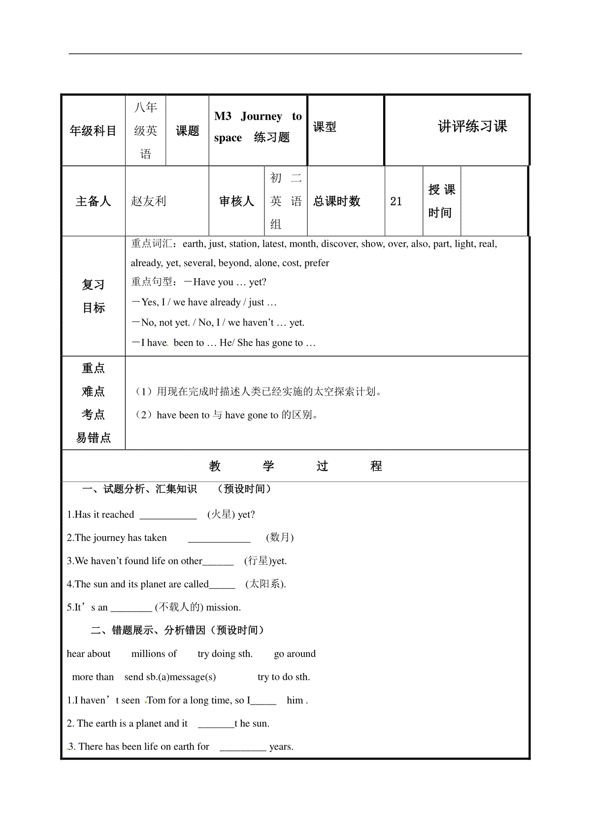 [中学联盟]山东省聊城市高唐县第二实验中学外研版八年级英语下册教案：M3讲评课