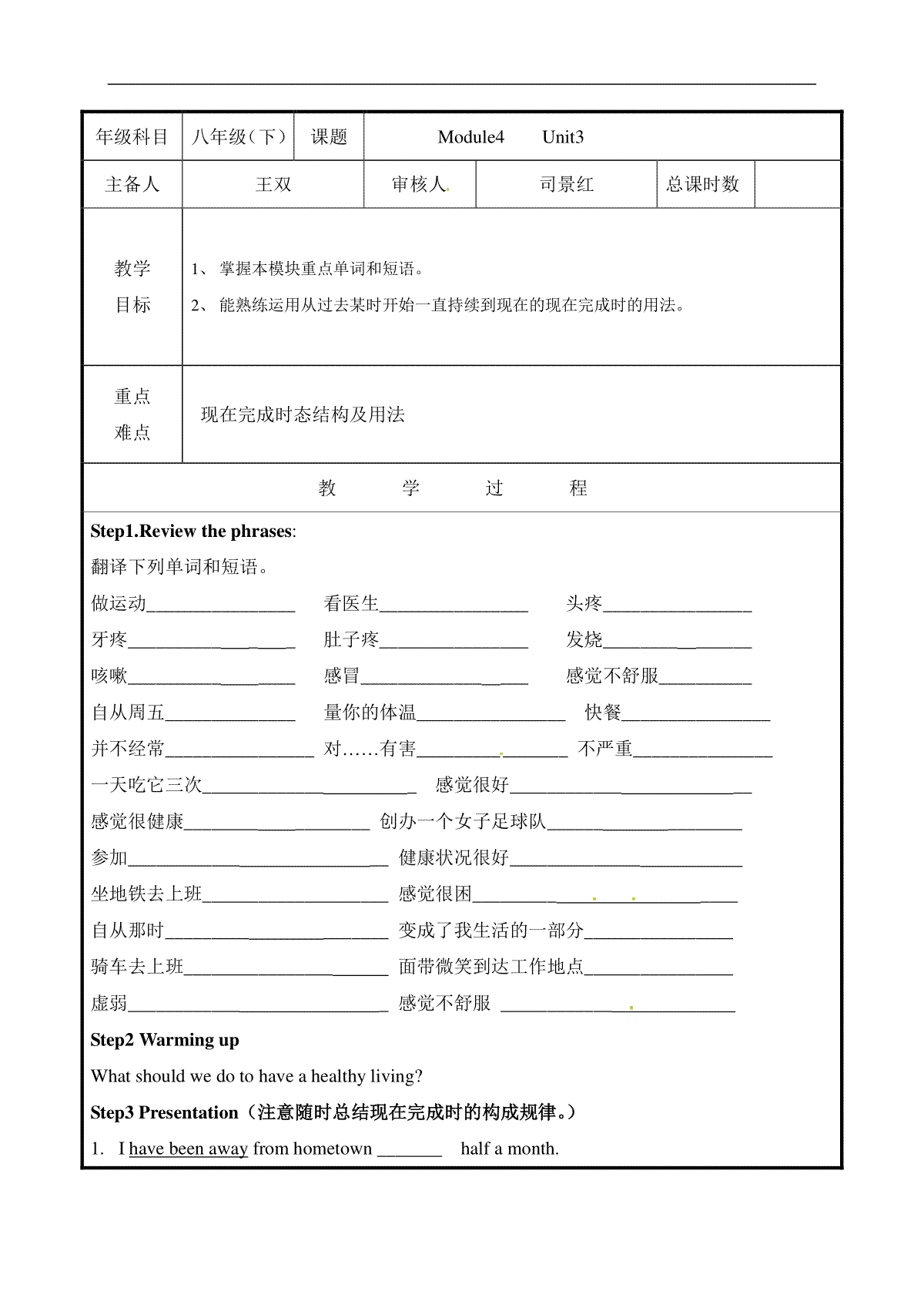 [中学联盟]山东省聊城市高唐县第二实验中学外研版八年级英语下册教案：m4u3