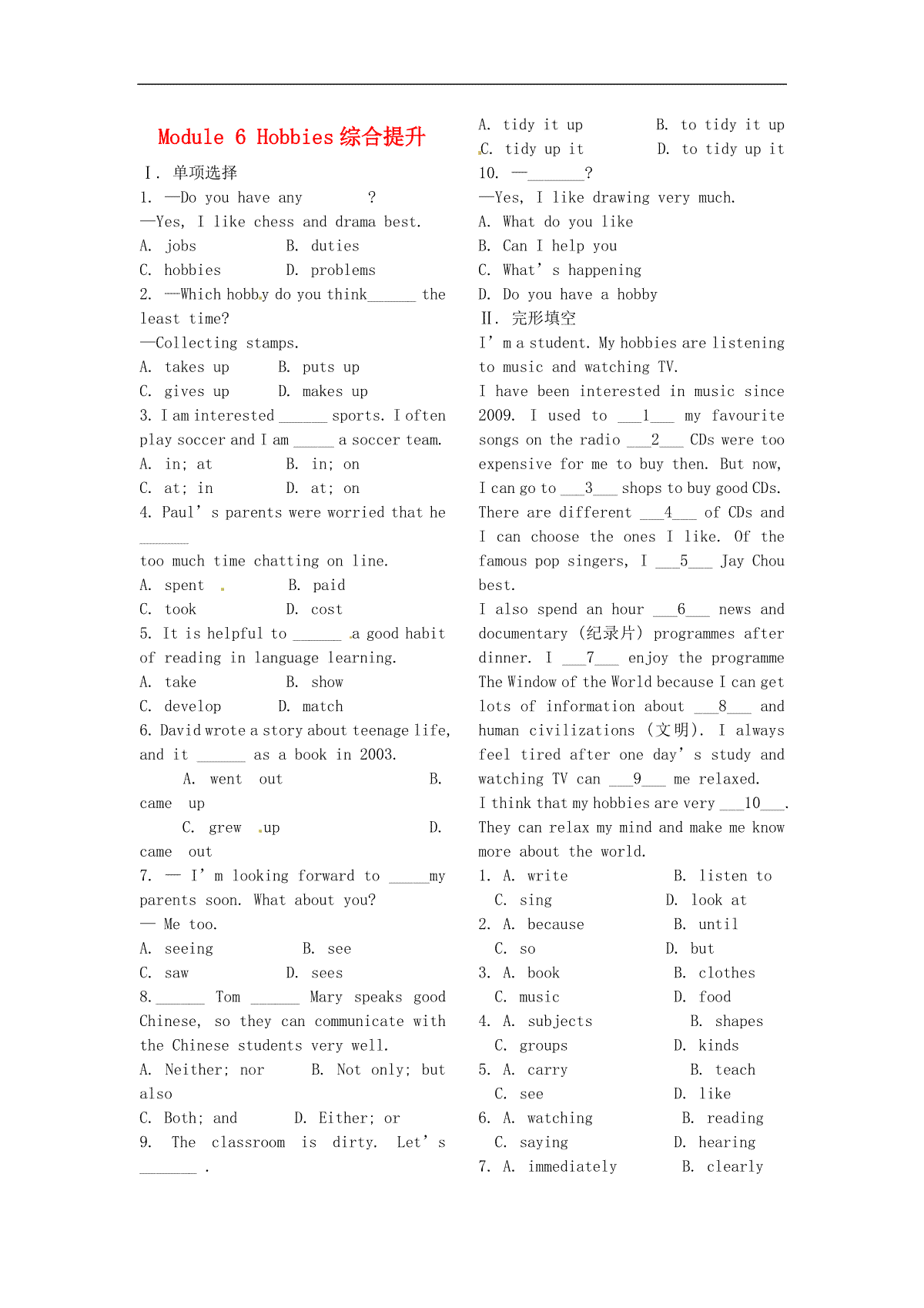 八年级英语下册 特色培优专项训练 Module 6 Hobbies综合提升 （新版）外研版