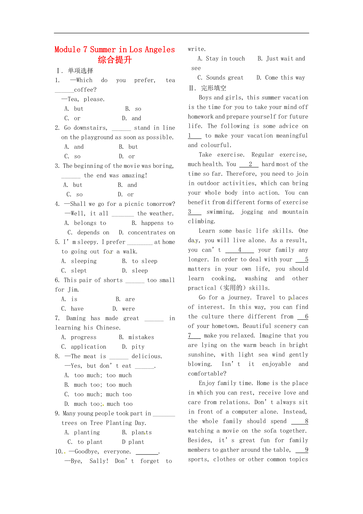 八年级英语下册 特色培优专项训练 Module 7 Summer in Los Angeles综合提