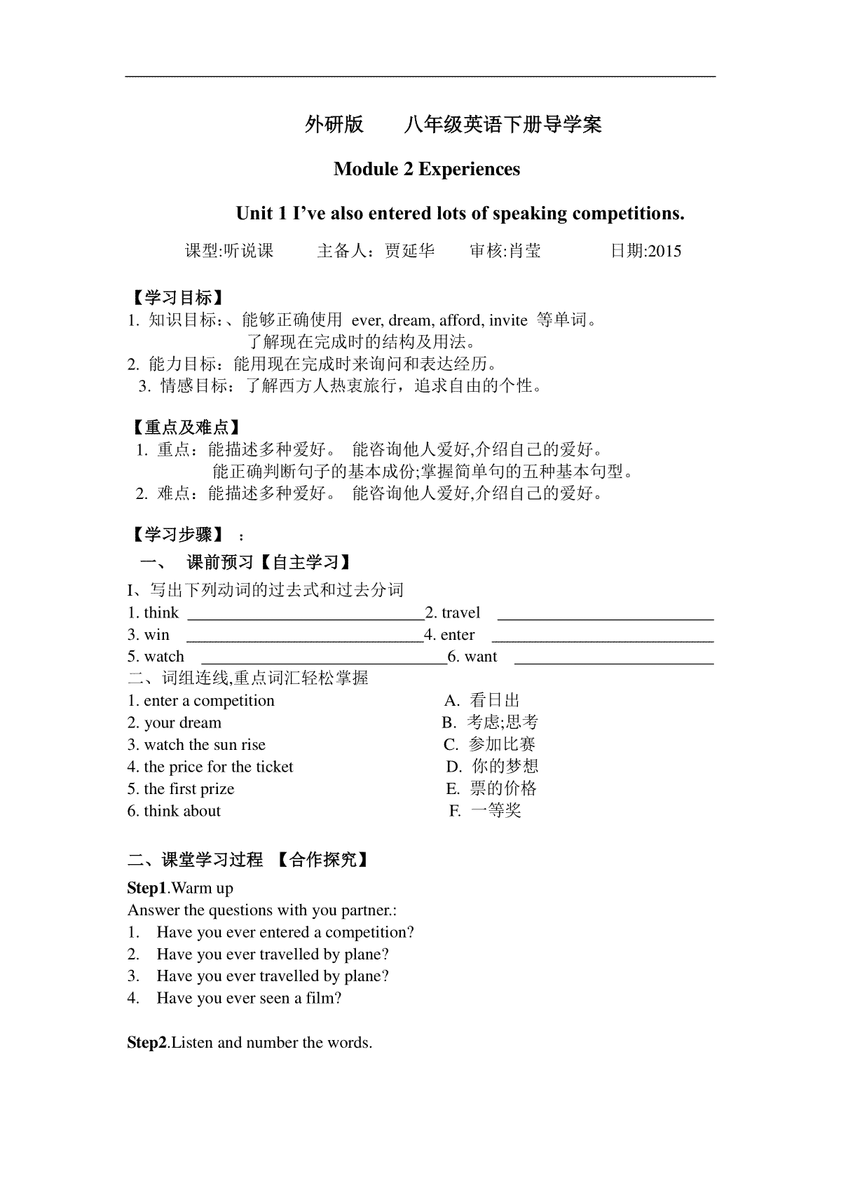 新孔镇中学 （八下）Module 2导学案（3节）