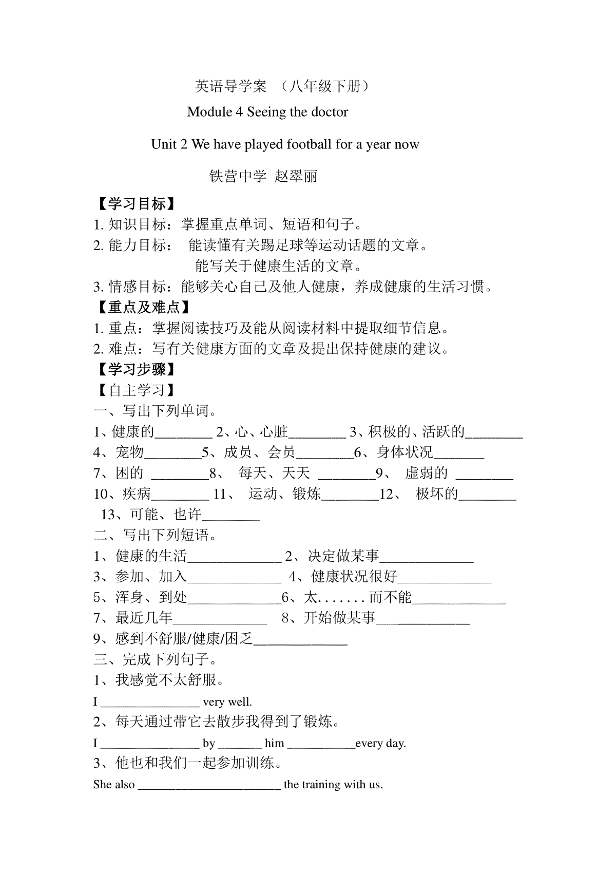 八年级英语下册Module 4导学案 （铁营）