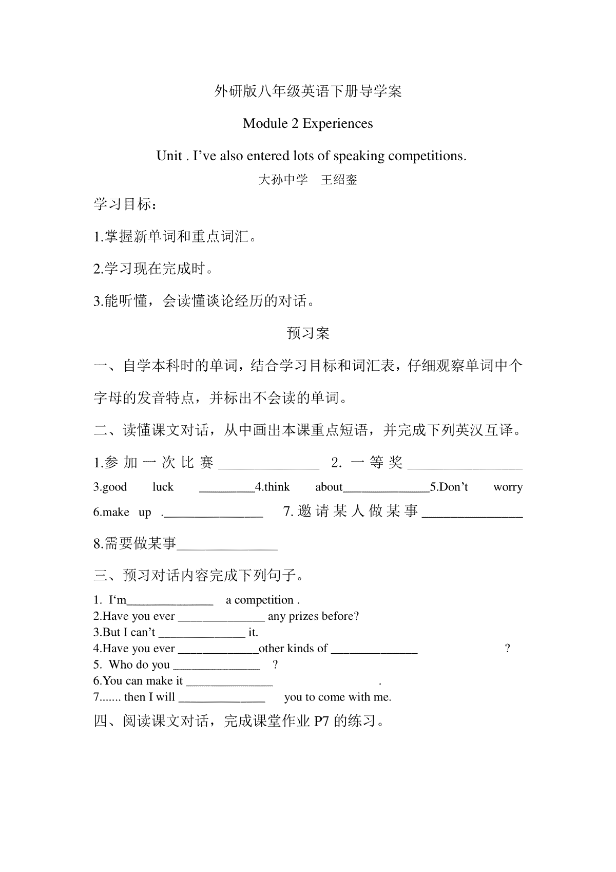 八年级英语下册Module 2导学案（大孙）