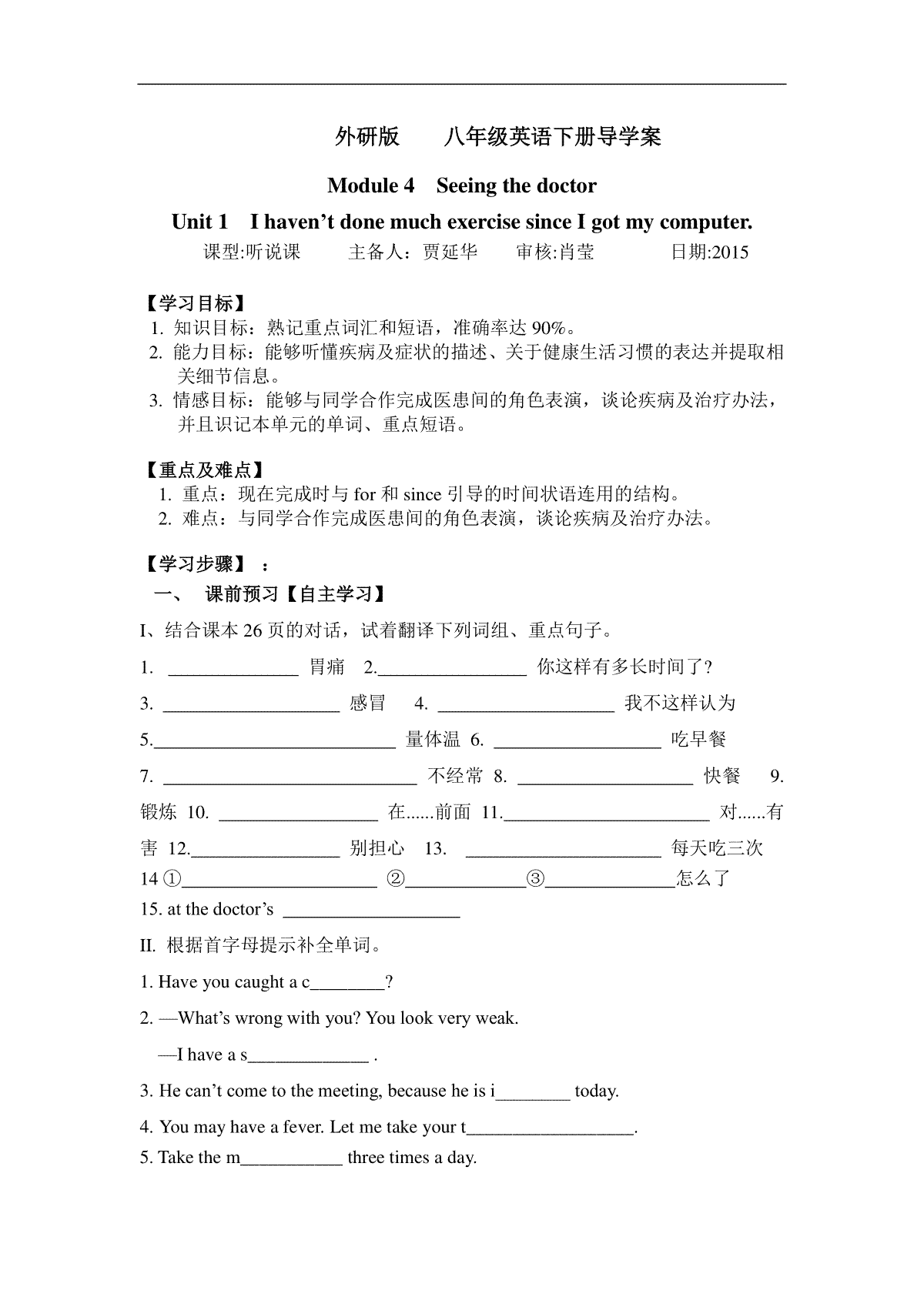 新孔镇中学 （八下）Module 4导学案（3节）..