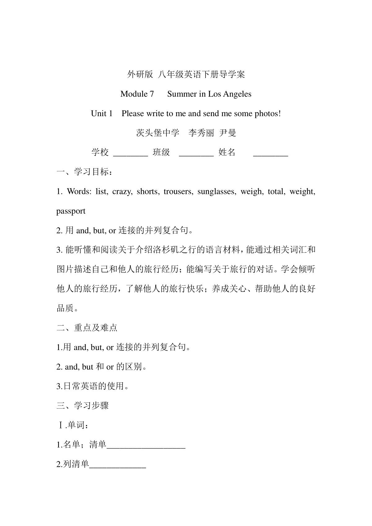 外研版 八年级英语下册导学案7