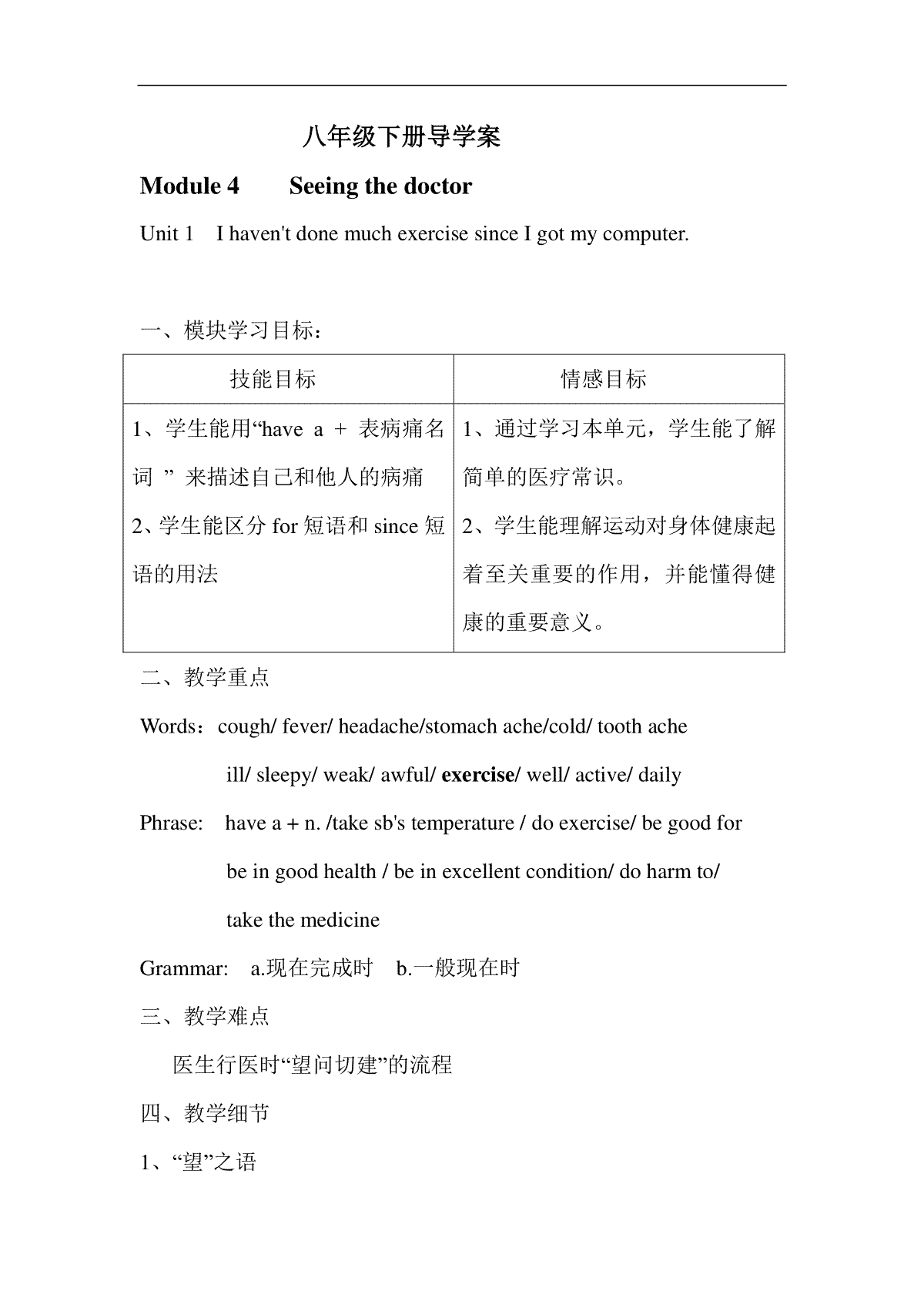 八年级Module_4导学案