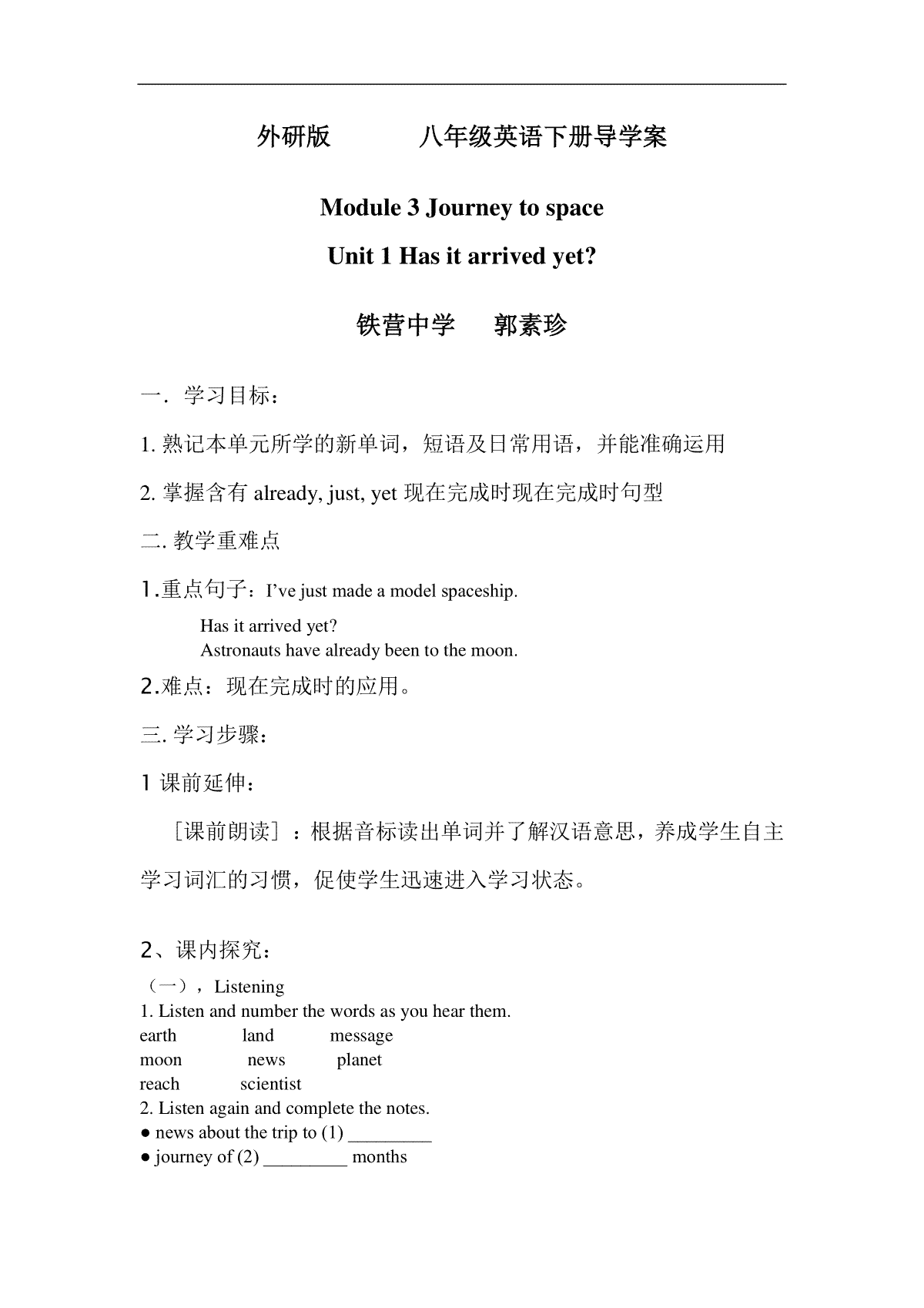 八年级英语下册Module 3导学案（铁营）