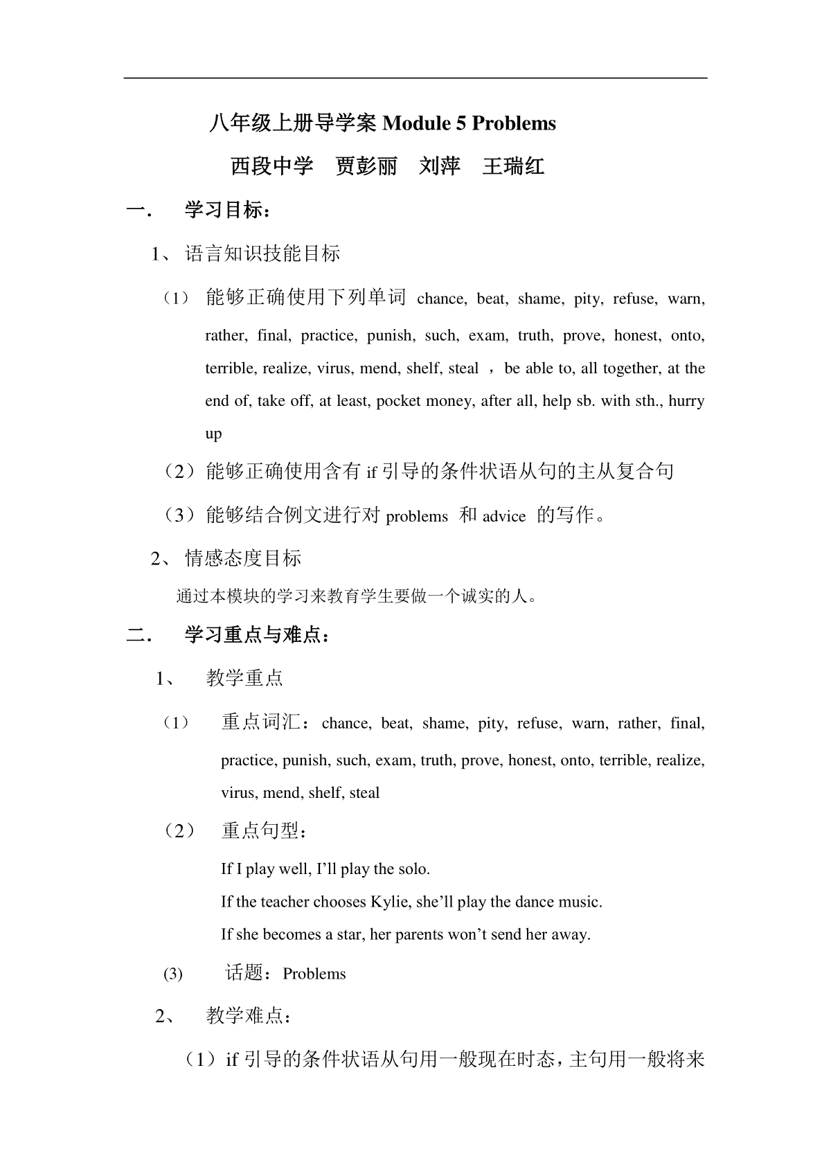 八年级上册导学案Module 5（西段）