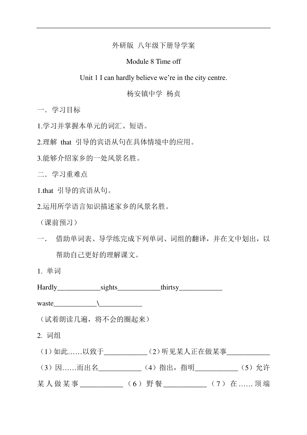 八年级下册Module 8导学案（杨安镇）