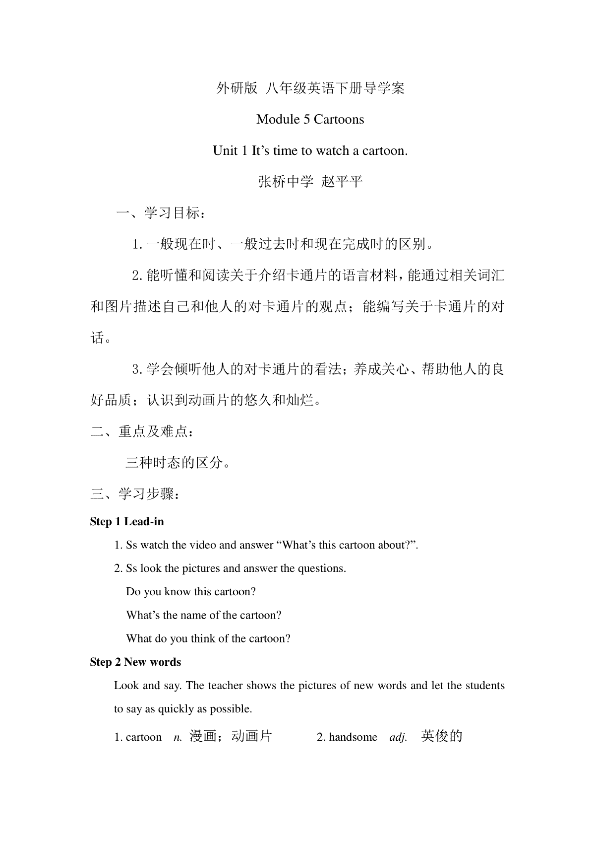 八年级英语下册Module 5导学案（张桥）