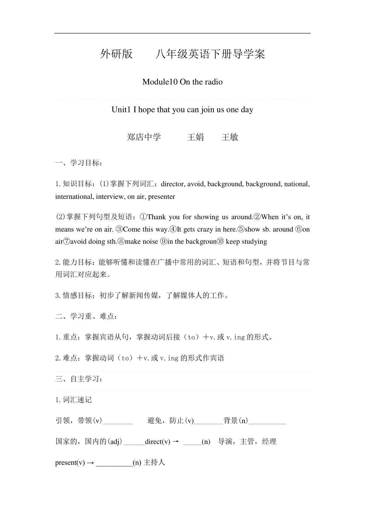 八年级英语下册Module10导学案（郑店）