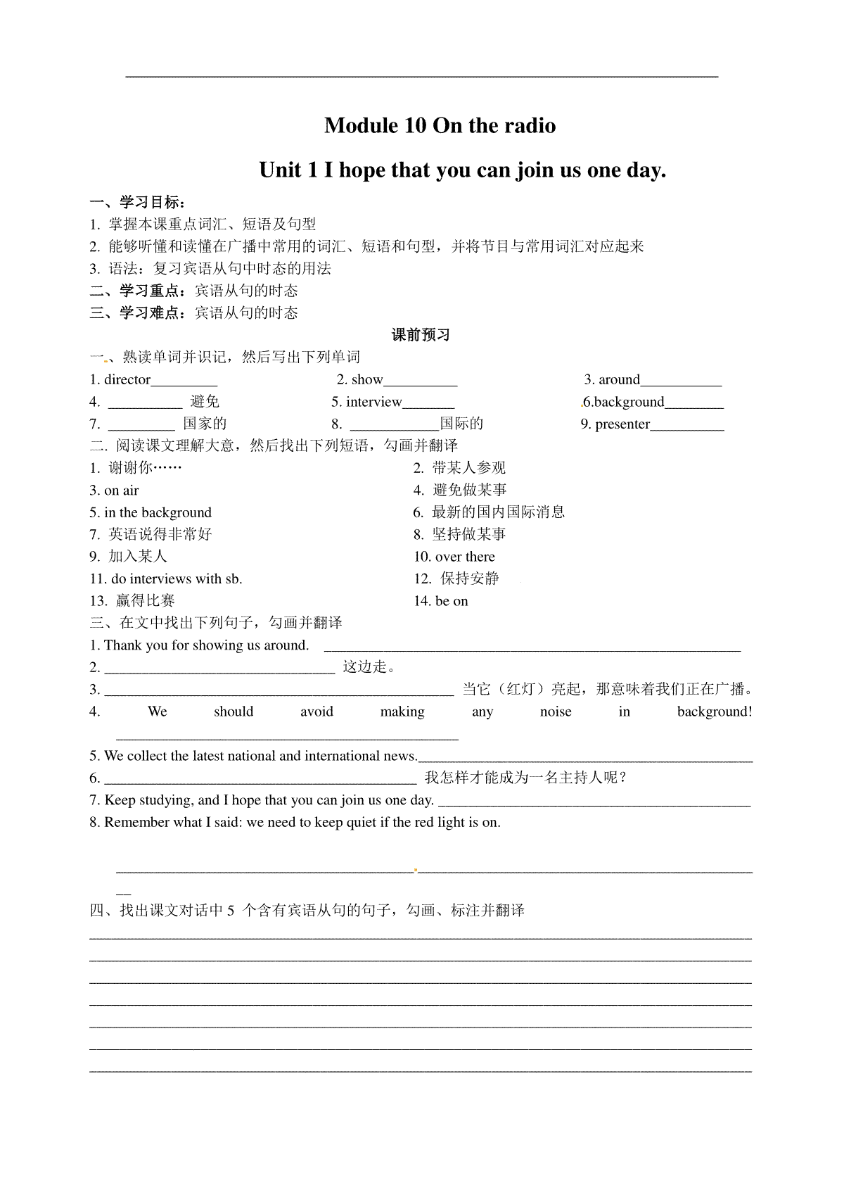 外研版八年级英语下册导学案：M10U1