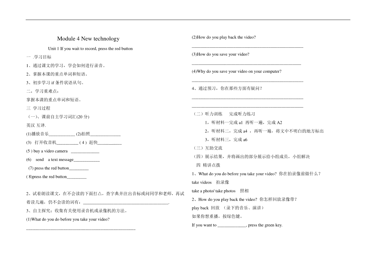 八年级英语下册Moule4导学案（三堂）