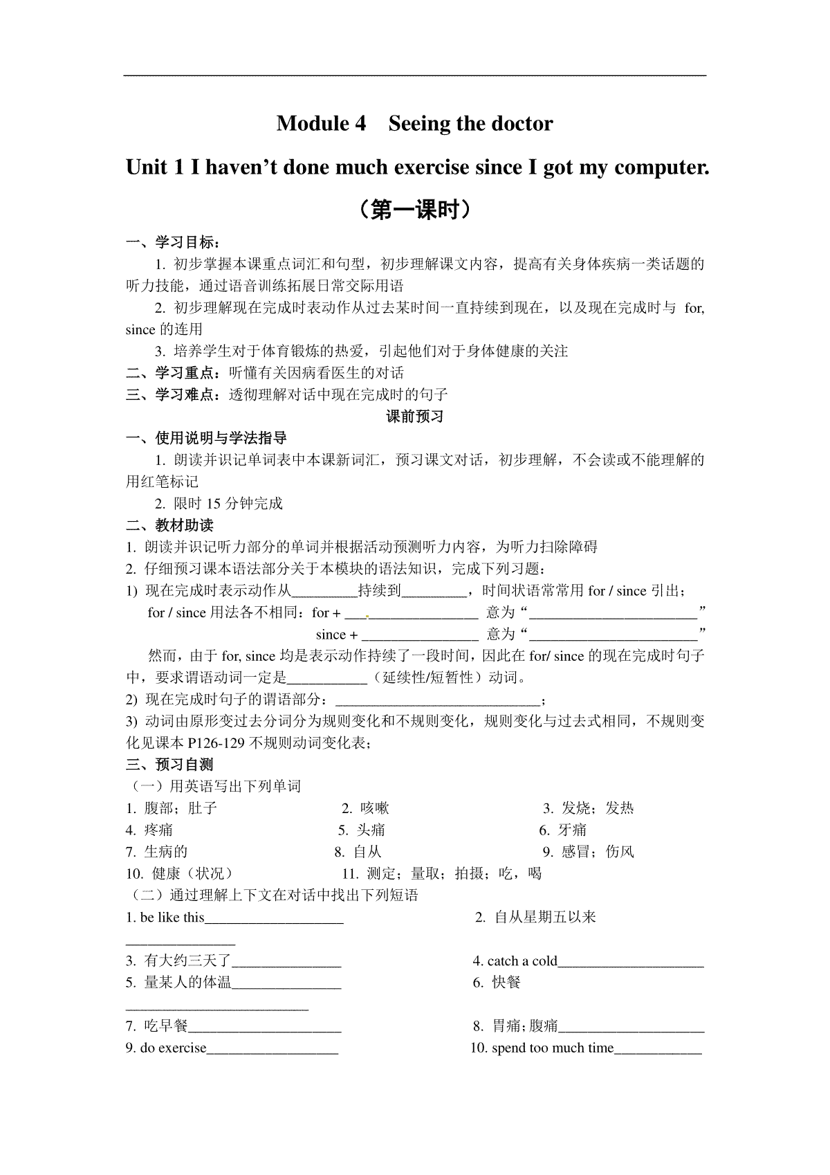 外研版八年级英语下册导学案：M4U1