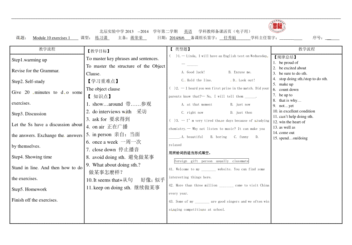 外研版八年级英语下册教学案：Module 10 Exercises1