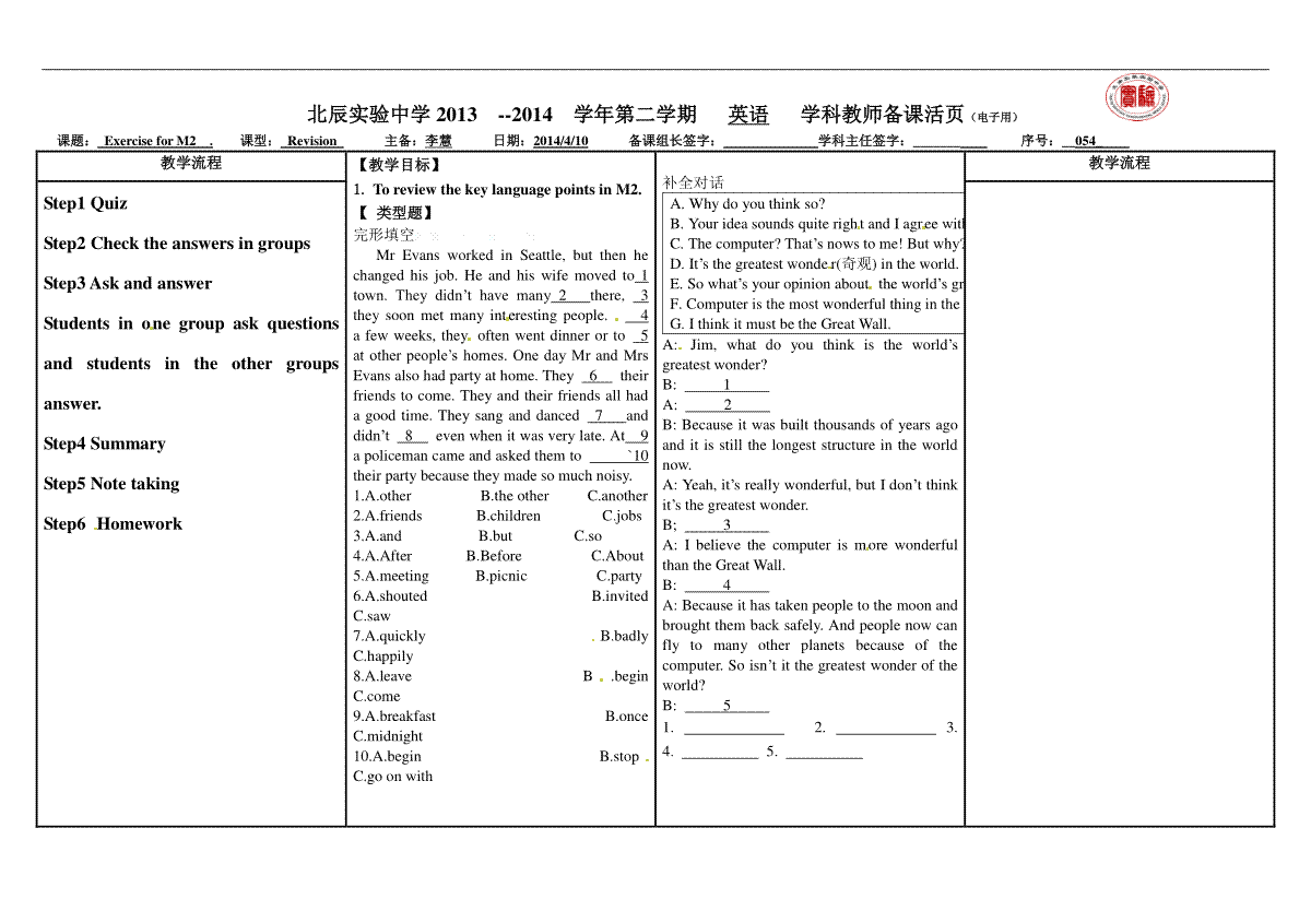 外研版八年级英语下册教学案：Module 2 Exercise 期中复习3