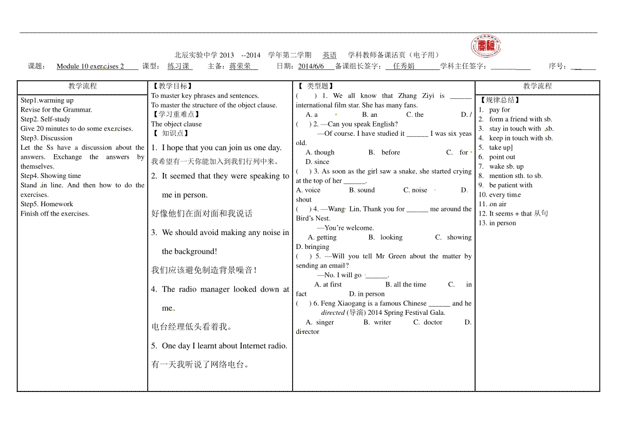 外研版八年级英语下册教学案：Module 10 Exercises2