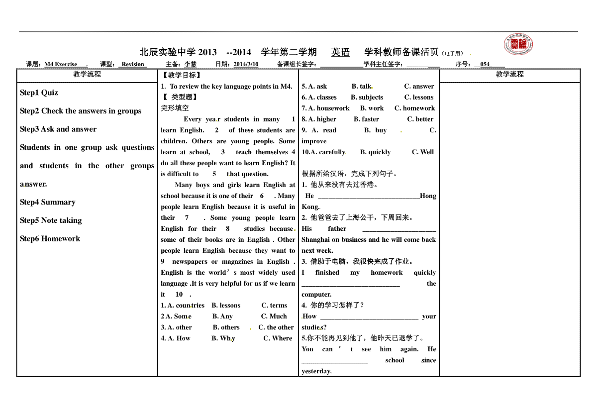 外研版八年级英语下册教学案：Module 4 Exercise 2