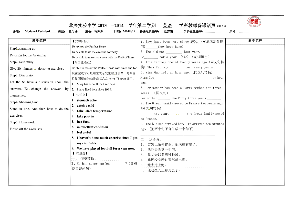 外研版八年级英语下册教学案：Module 4 Resivion1